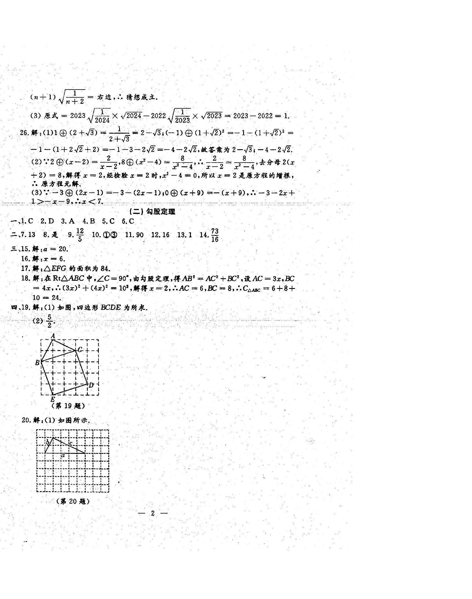 2023年名校調(diào)研系列卷期末小綜合八年級下冊人教版 第14頁