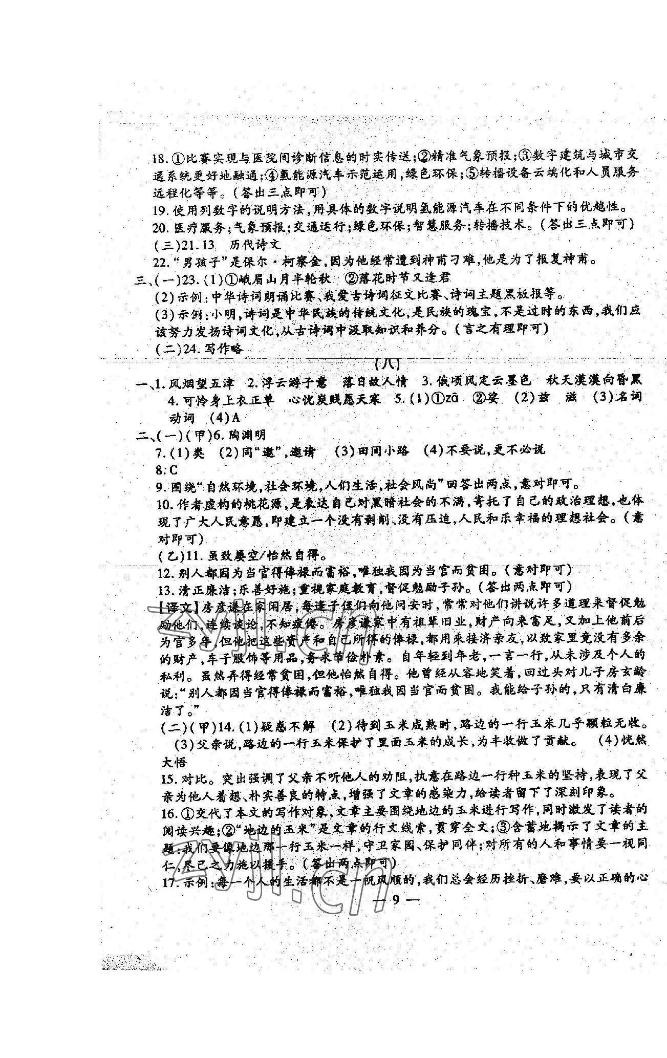 2023年名校調(diào)研系列卷期末小綜合八年級(jí)下冊(cè)人教版 第9頁(yè)