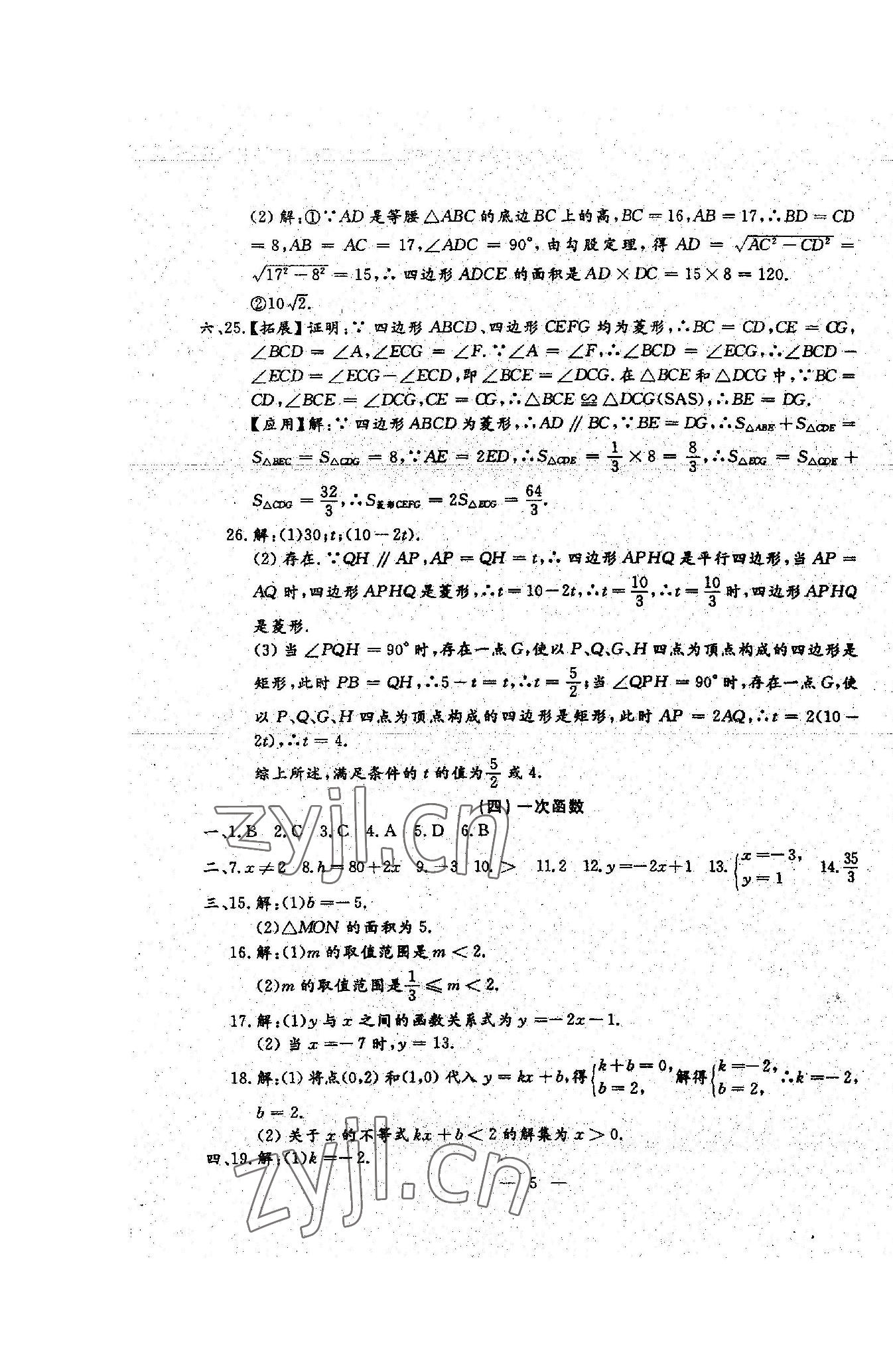 2023年名校調(diào)研系列卷期末小綜合八年級(jí)下冊(cè)人教版 第17頁(yè)