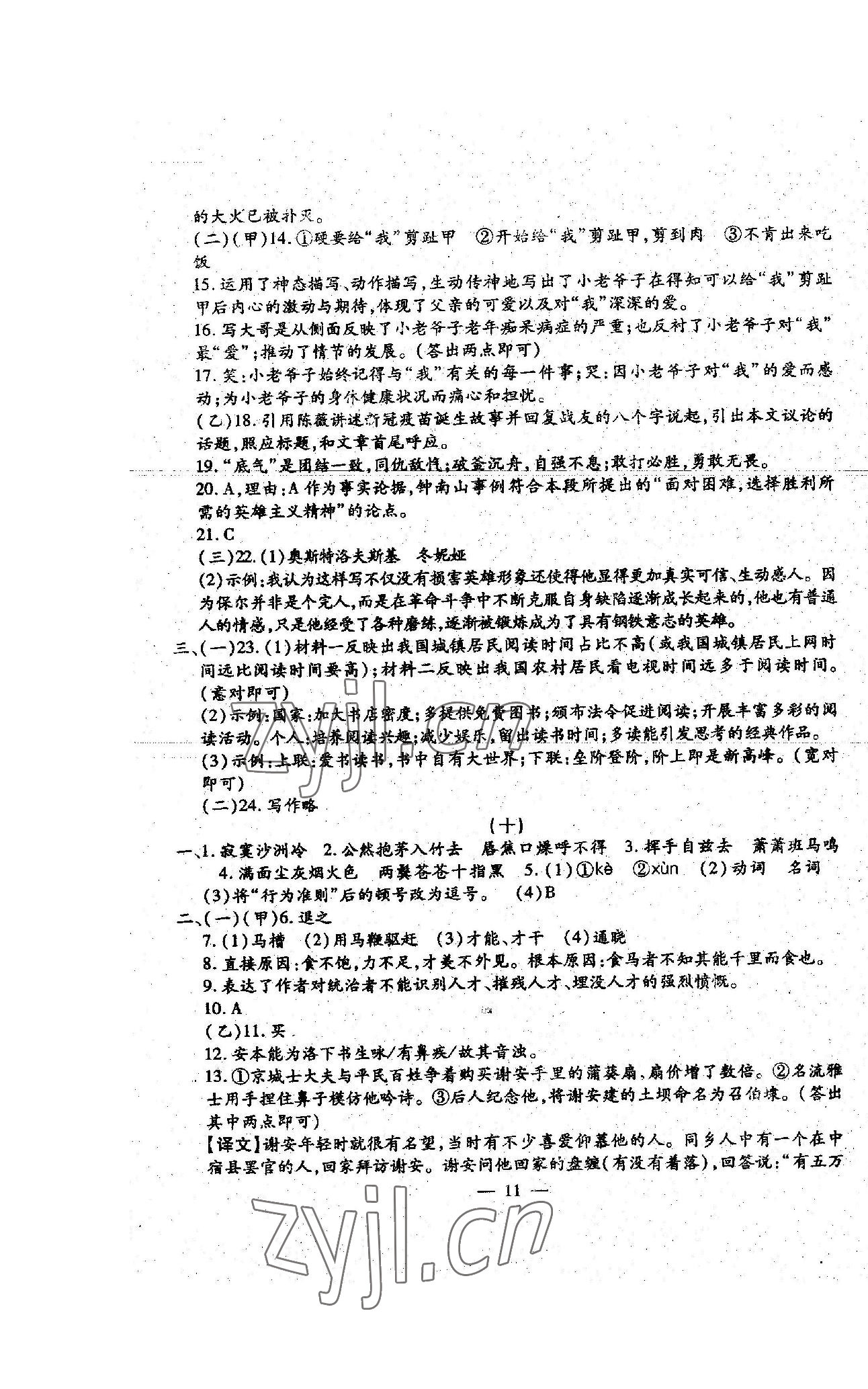 2023年名校調(diào)研系列卷期末小綜合八年級下冊人教版 第11頁