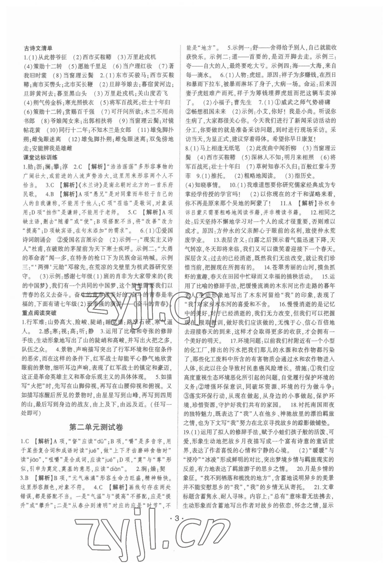 2023年點(diǎn)金卷七年級(jí)語文下冊(cè)人教版 第3頁