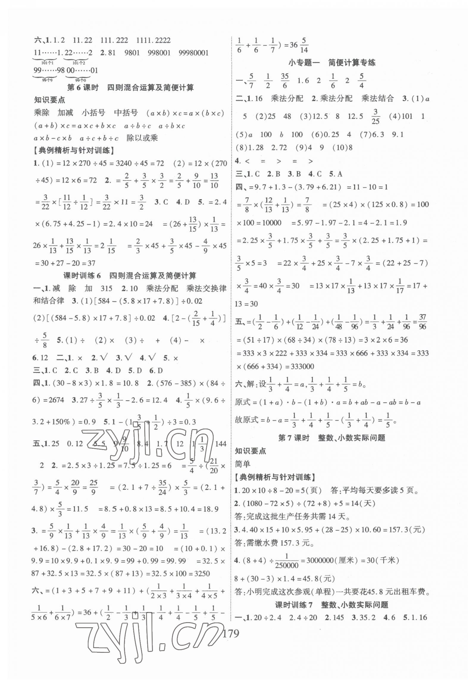 2023年决胜百分百六年级数学人教版 第3页