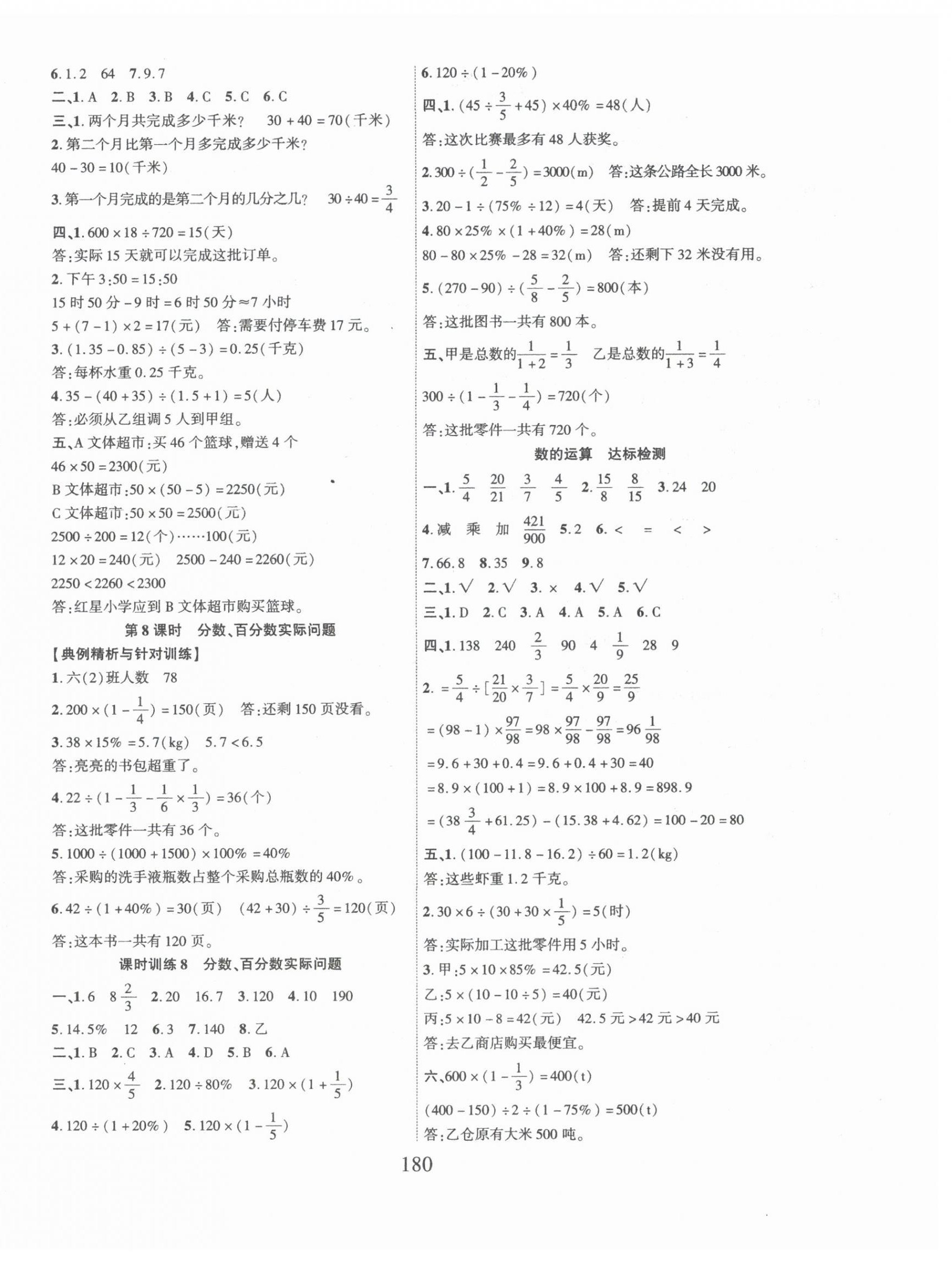 2023年决胜百分百六年级数学人教版 第4页