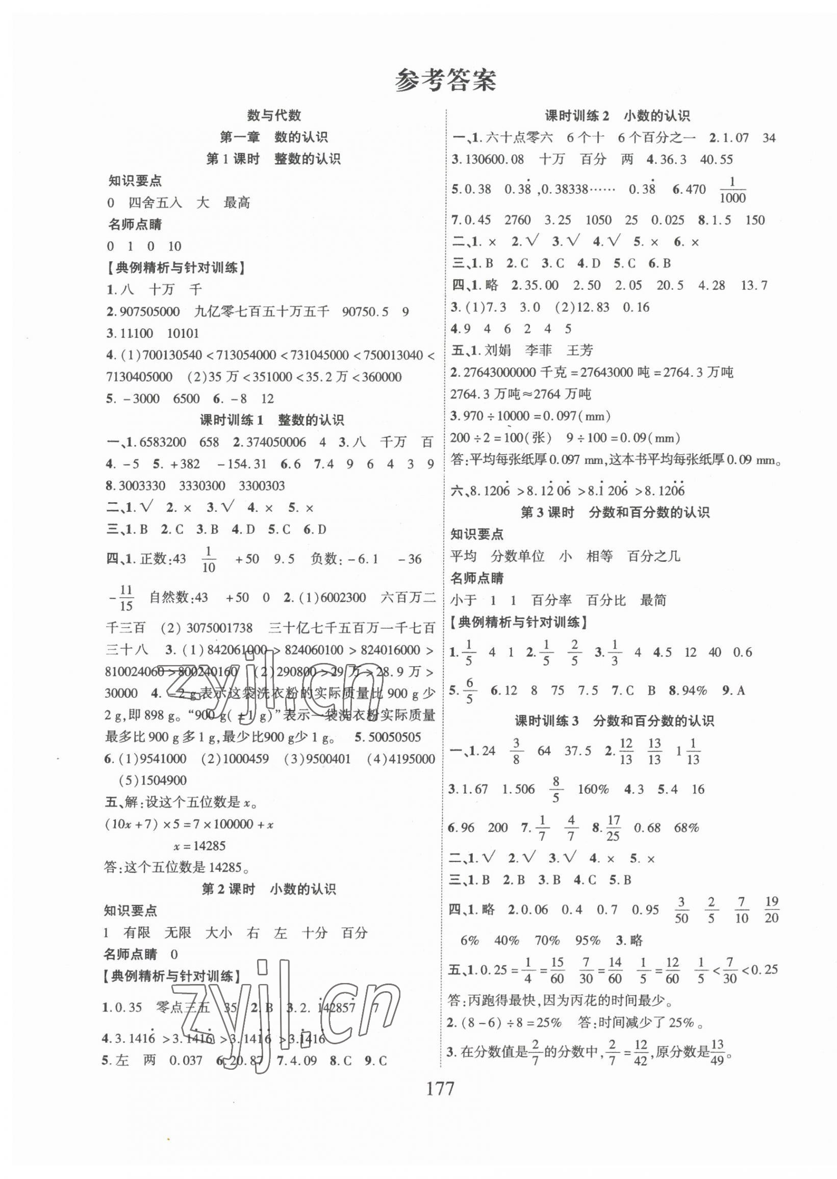 2023年决胜百分百六年级数学人教版 第1页