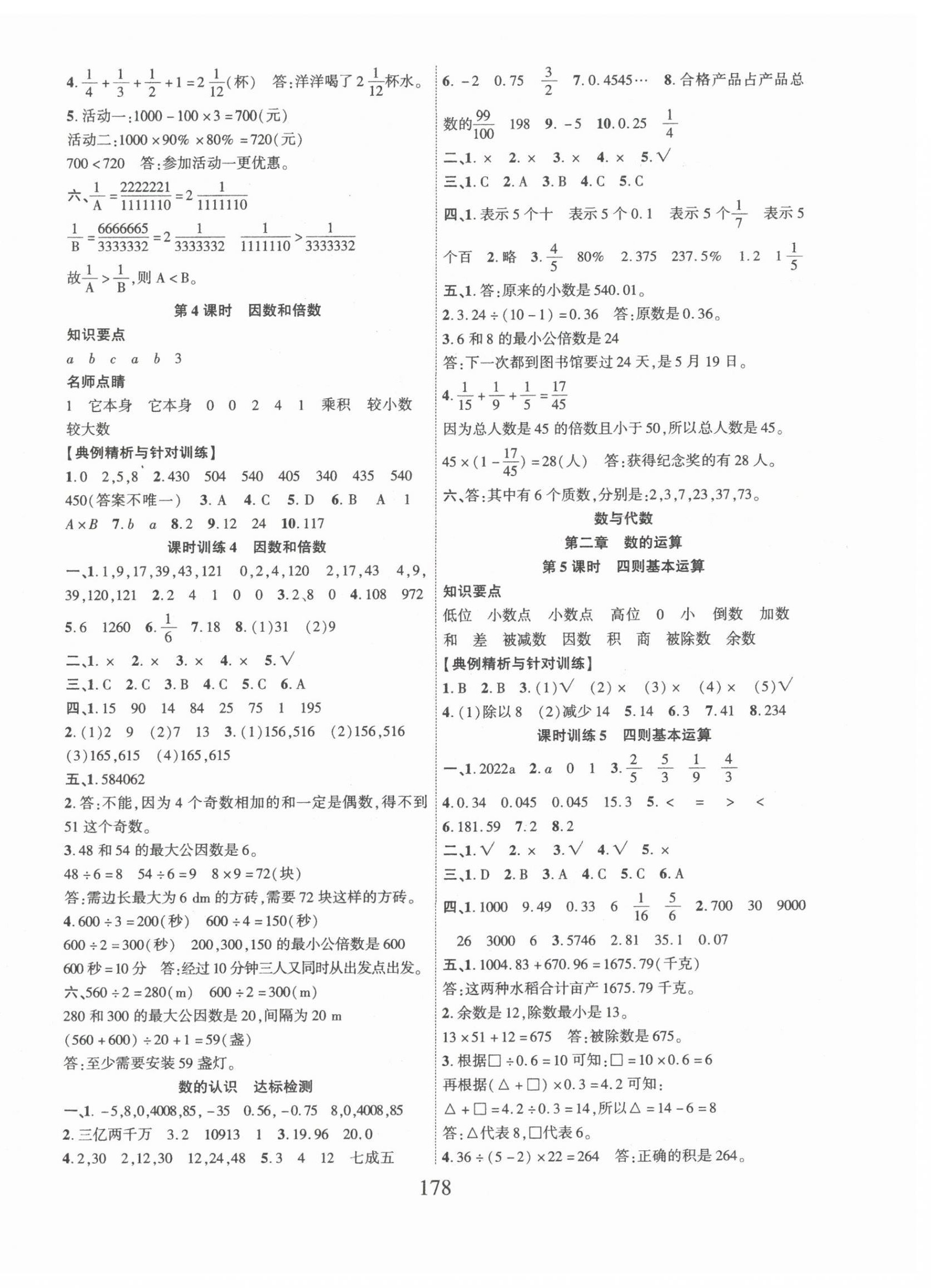 2023年决胜百分百六年级数学人教版 第2页