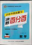 2023年决胜百分百六年级数学人教版