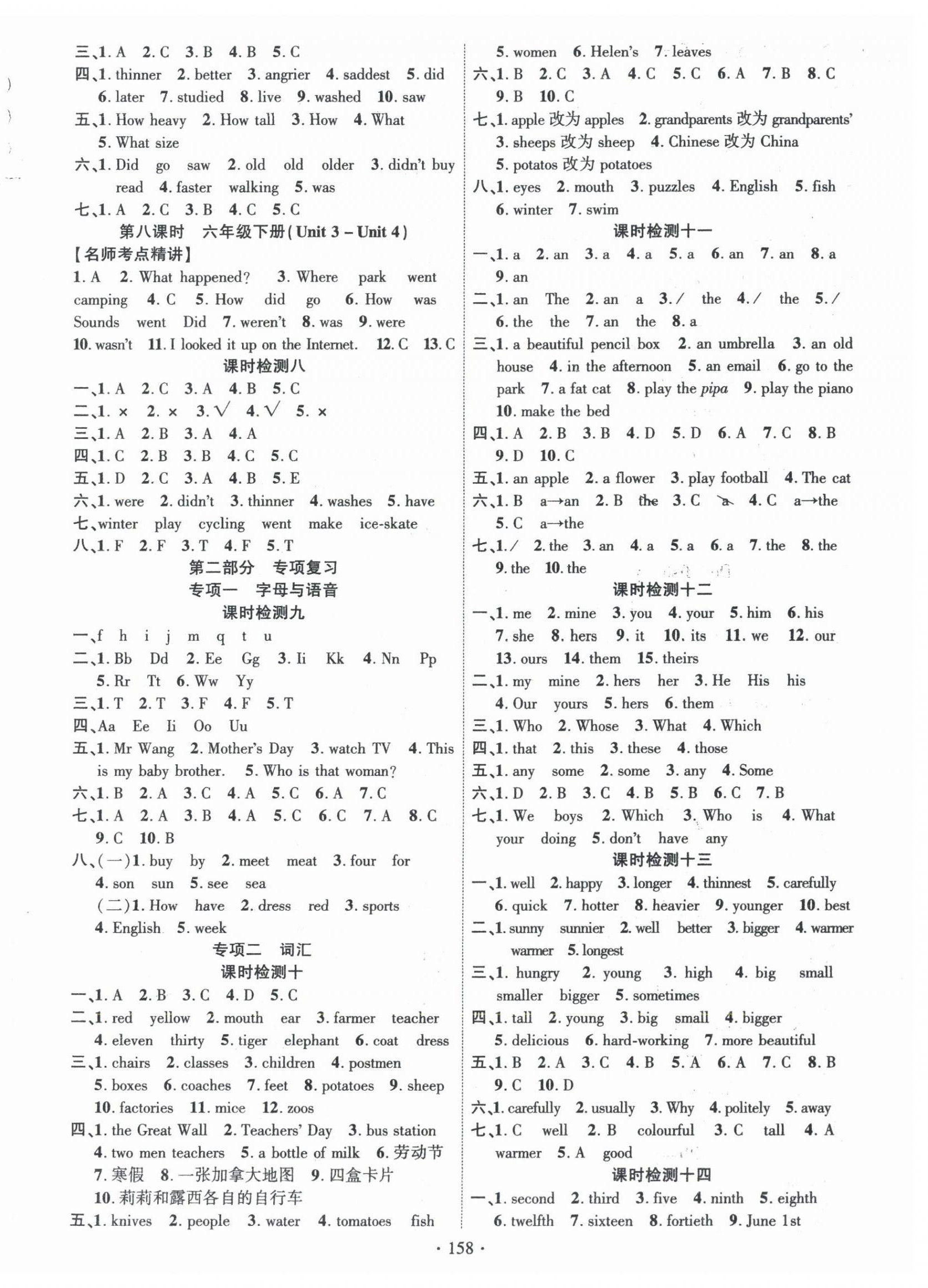 2023年小學(xué)升學(xué)總復(fù)習(xí)決勝百分百英語 第2頁