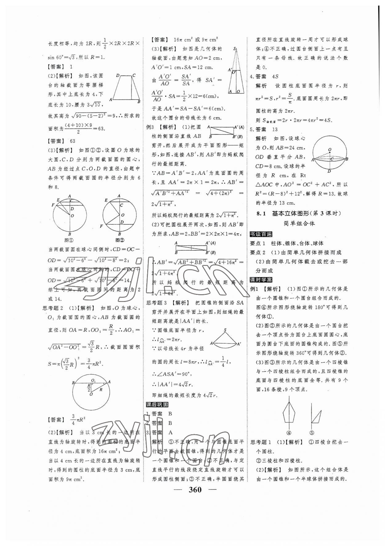 2023年高考調(diào)研衡水重點中學(xué)新教材同步學(xué)案數(shù)學(xué)必修第二冊人教版 第26頁