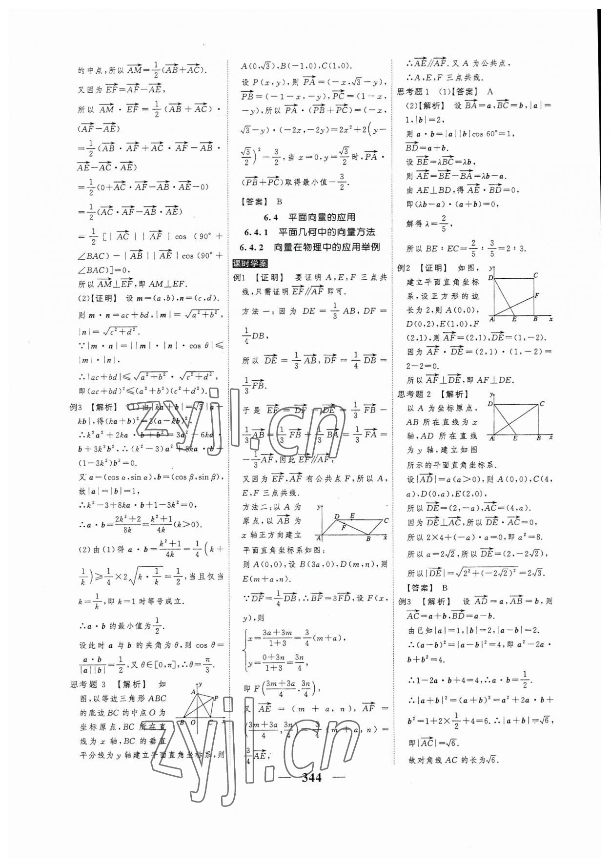 2023年高考調(diào)研衡水重點(diǎn)中學(xué)新教材同步學(xué)案數(shù)學(xué)必修第二冊(cè)人教版 第10頁