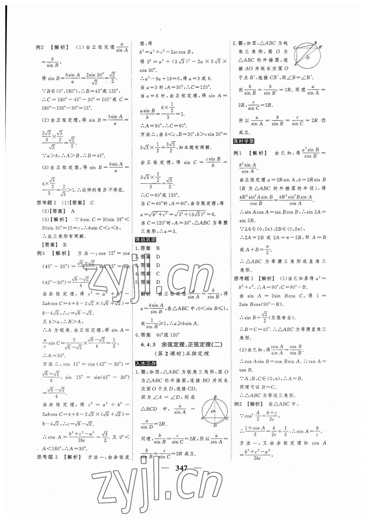 2023年高考調(diào)研衡水重點(diǎn)中學(xué)新教材同步學(xué)案數(shù)學(xué)必修第二冊(cè)人教版 第13頁(yè)