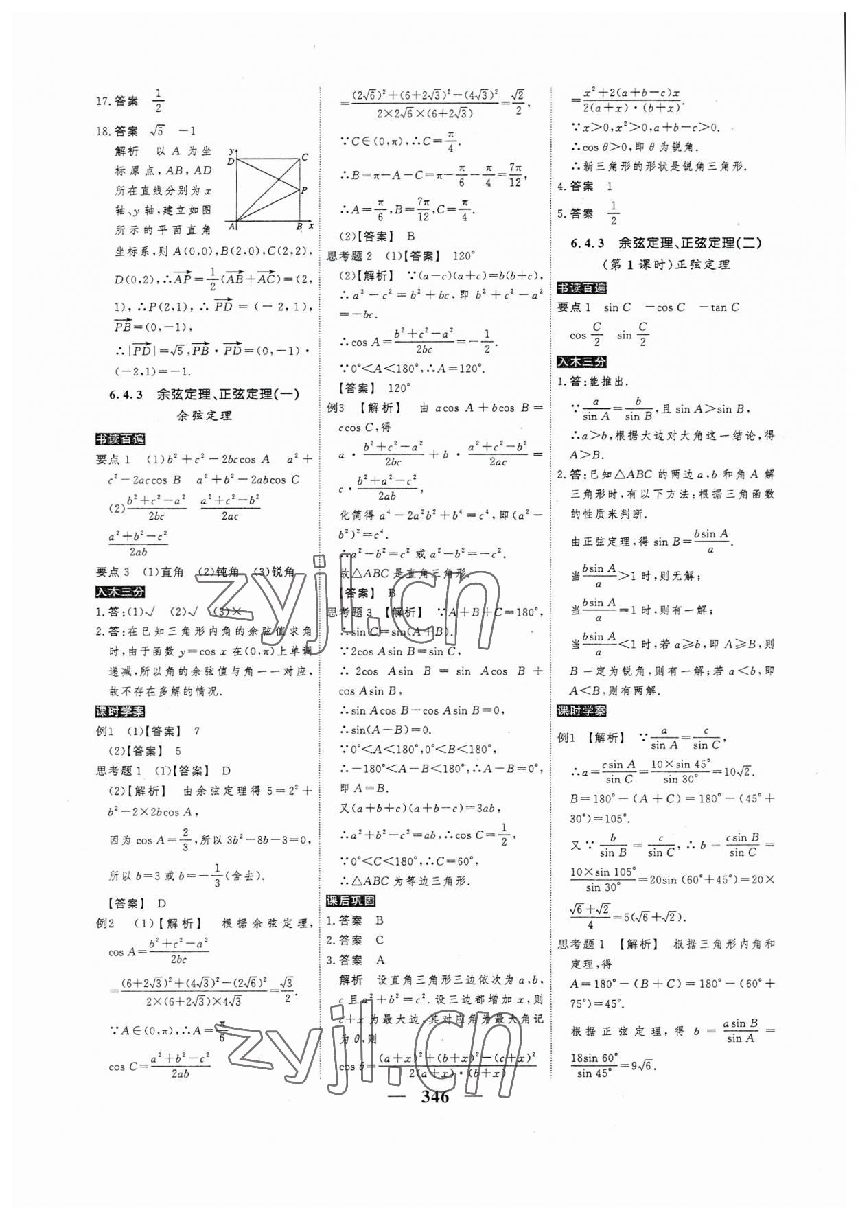 2023年高考調(diào)研衡水重點(diǎn)中學(xué)新教材同步學(xué)案數(shù)學(xué)必修第二冊(cè)人教版 第12頁