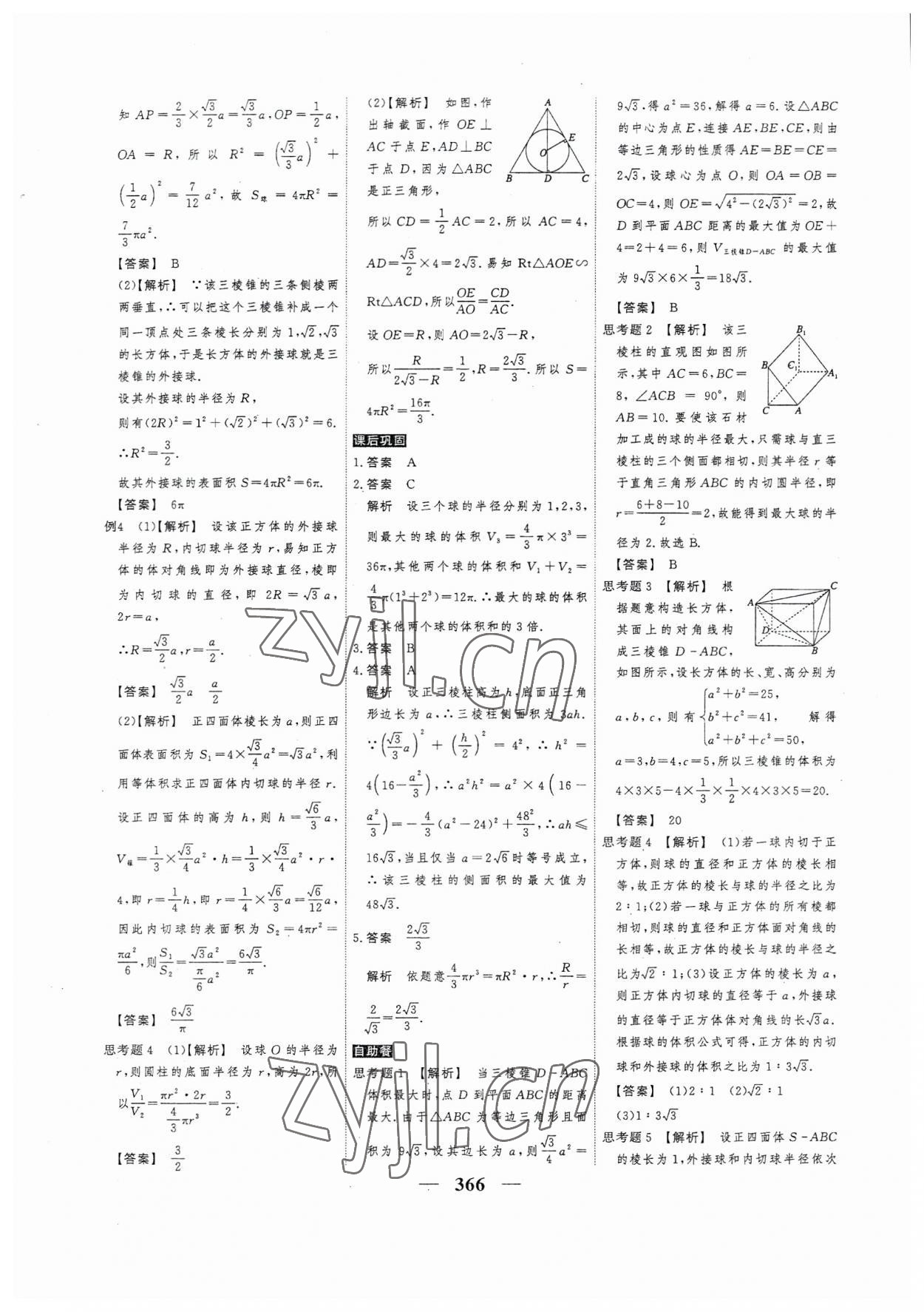 2023年高考調(diào)研衡水重點(diǎn)中學(xué)新教材同步學(xué)案數(shù)學(xué)必修第二冊(cè)人教版 第32頁(yè)