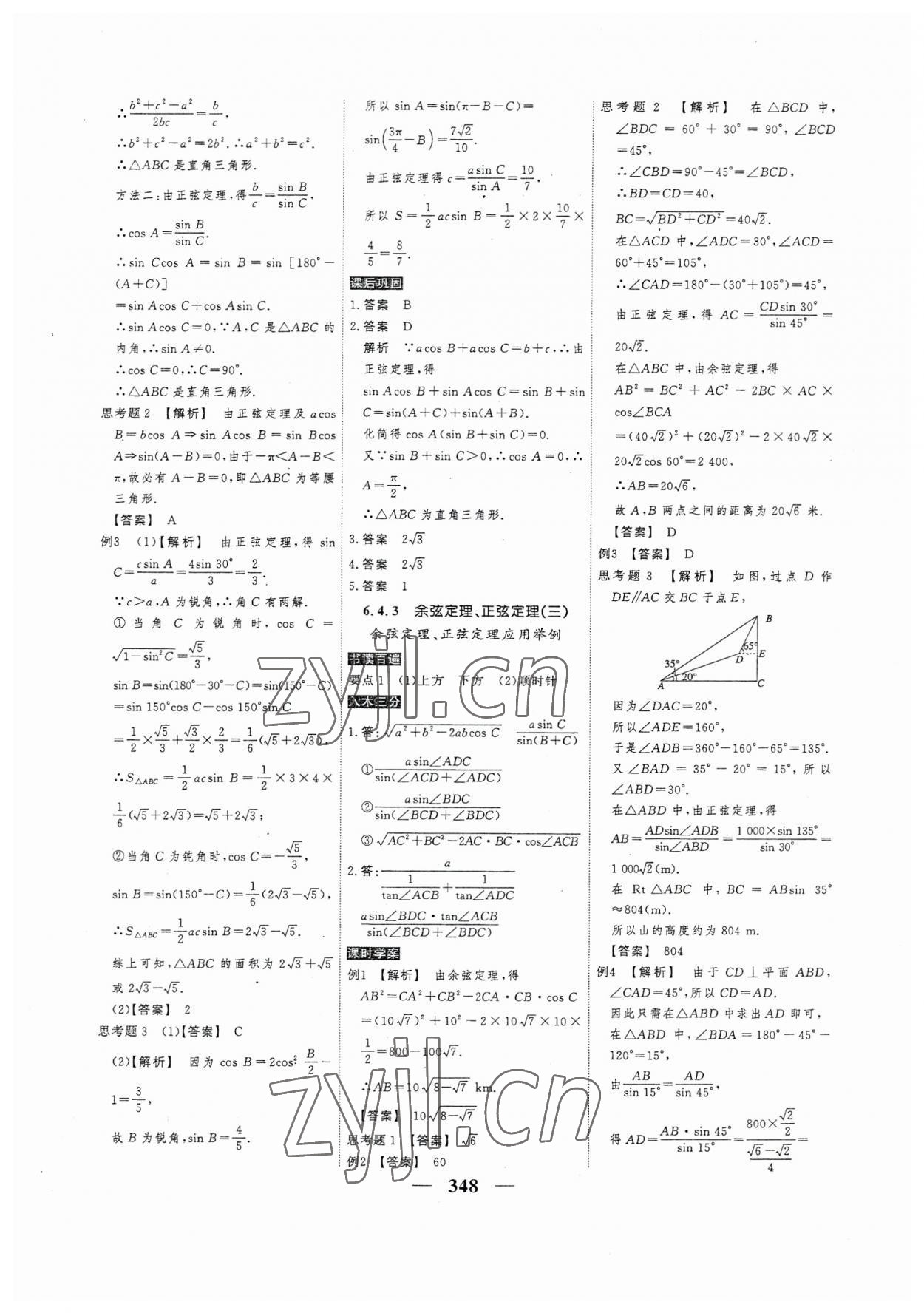 2023年高考調研衡水重點中學新教材同步學案數學必修第二冊人教版 第14頁