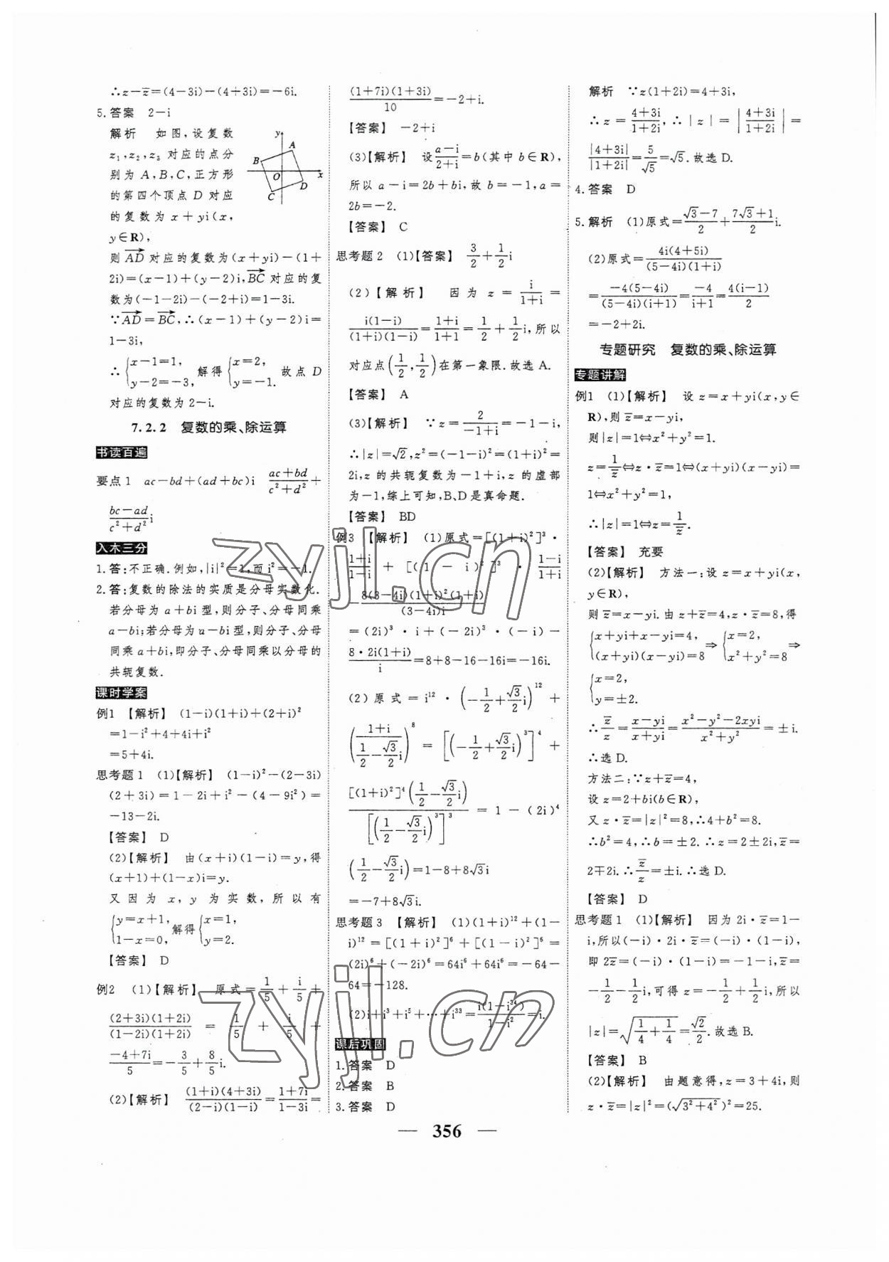 2023年高考調(diào)研衡水重點(diǎn)中學(xué)新教材同步學(xué)案數(shù)學(xué)必修第二冊人教版 第22頁