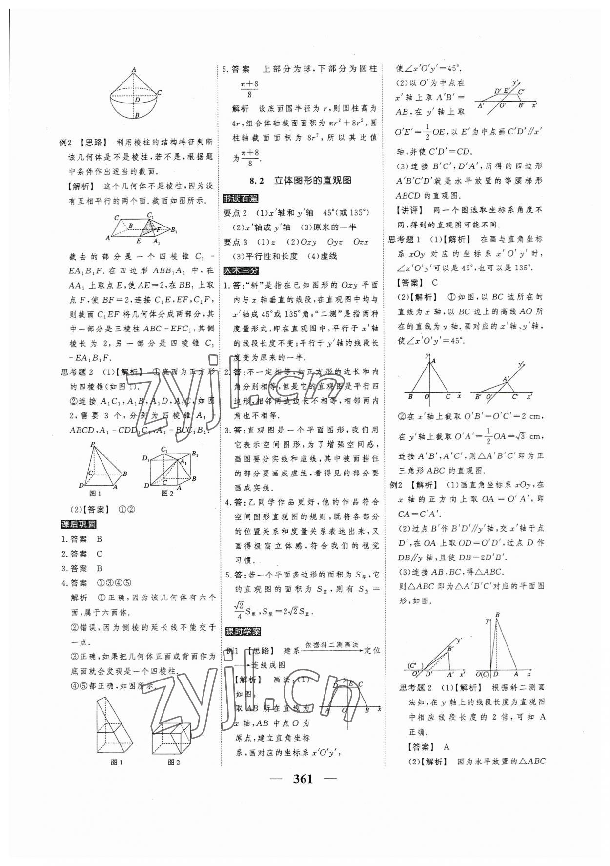 2023年高考調研衡水重點中學新教材同步學案數(shù)學必修第二冊人教版 第27頁