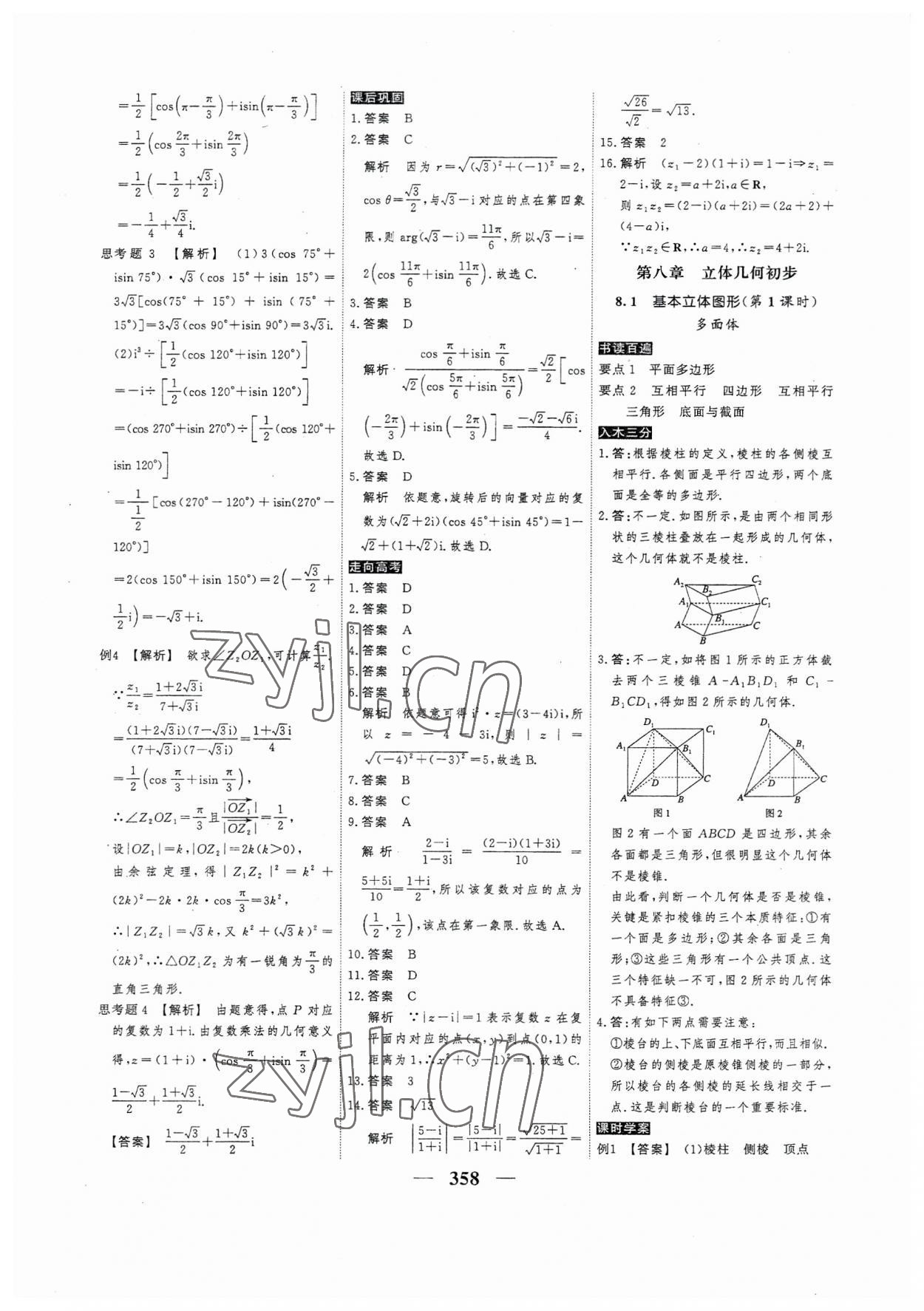 2023年高考調(diào)研衡水重點中學(xué)新教材同步學(xué)案數(shù)學(xué)必修第二冊人教版 第24頁