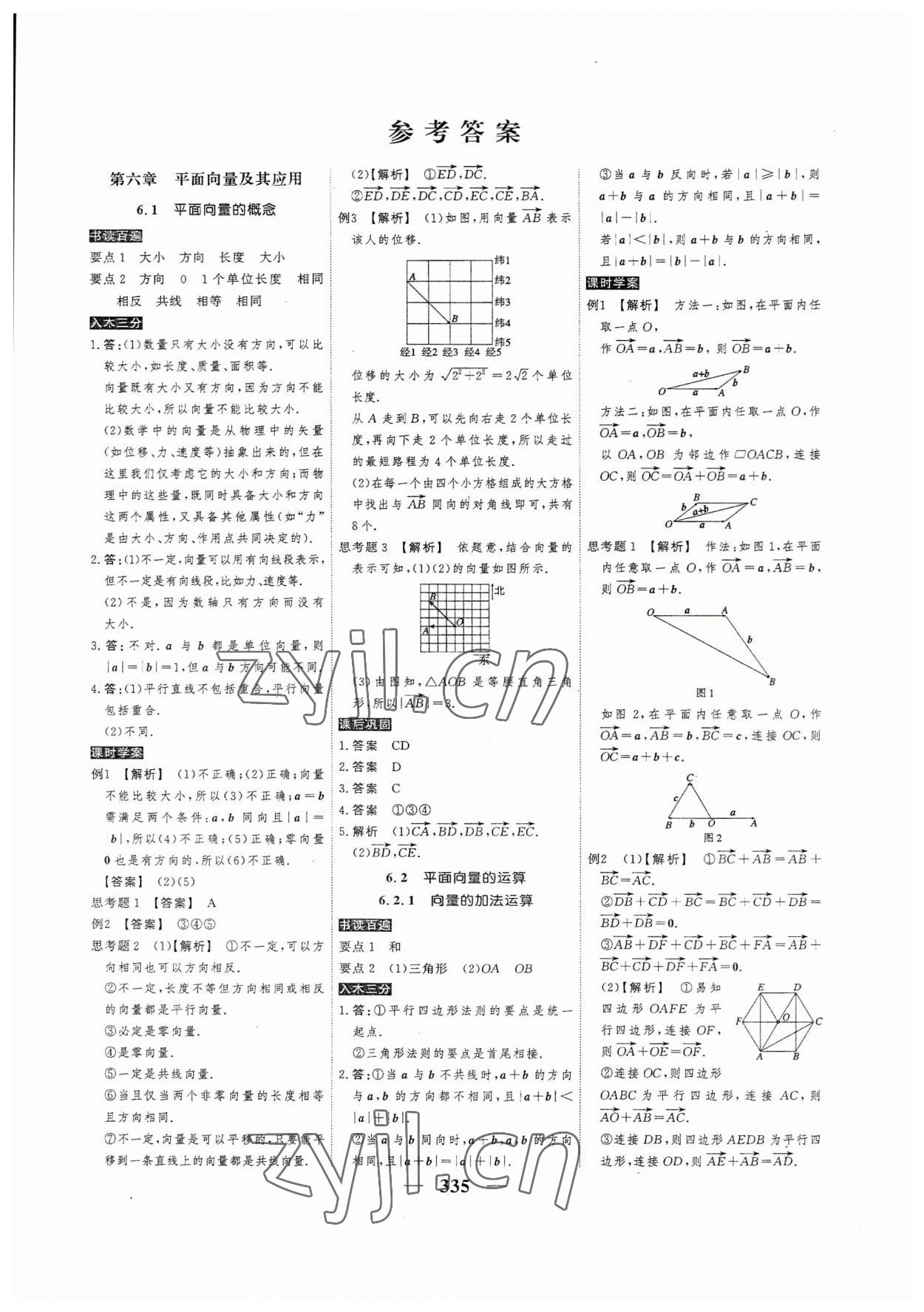 2023年高考調(diào)研衡水重點(diǎn)中學(xué)新教材同步學(xué)案數(shù)學(xué)必修第二冊(cè)人教版 第1頁(yè)