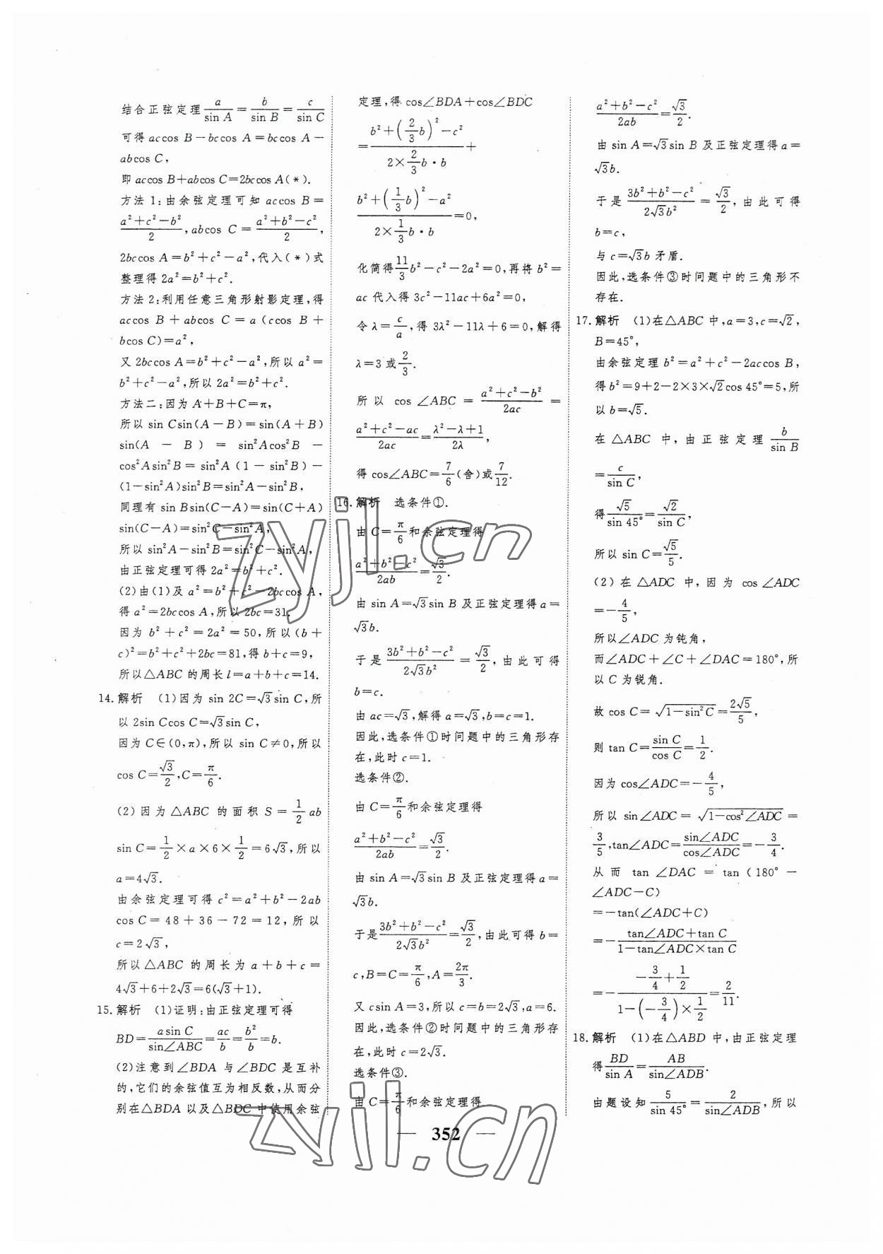 2023年高考調研衡水重點中學新教材同步學案數學必修第二冊人教版 第18頁