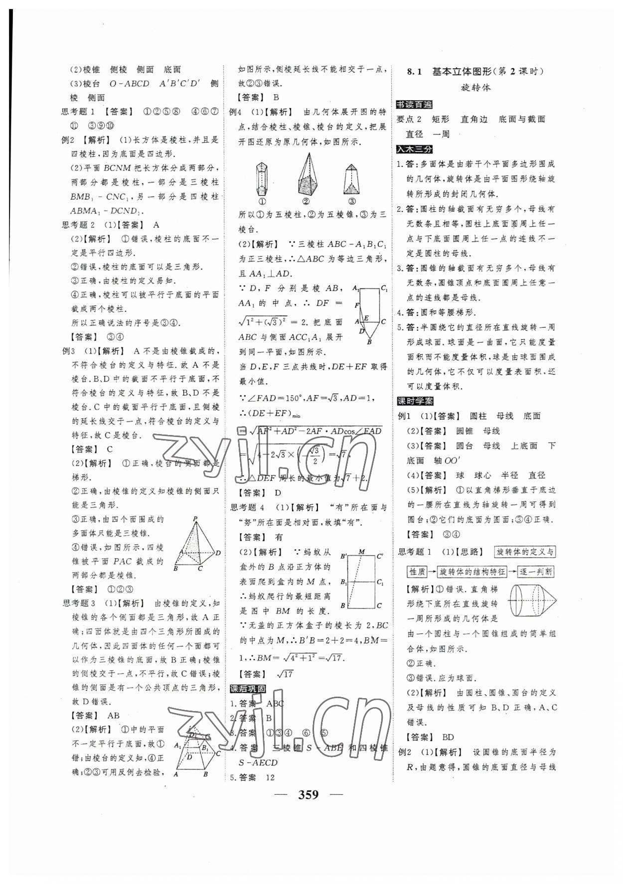 2023年高考調(diào)研衡水重點(diǎn)中學(xué)新教材同步學(xué)案數(shù)學(xué)必修第二冊(cè)人教版 第25頁