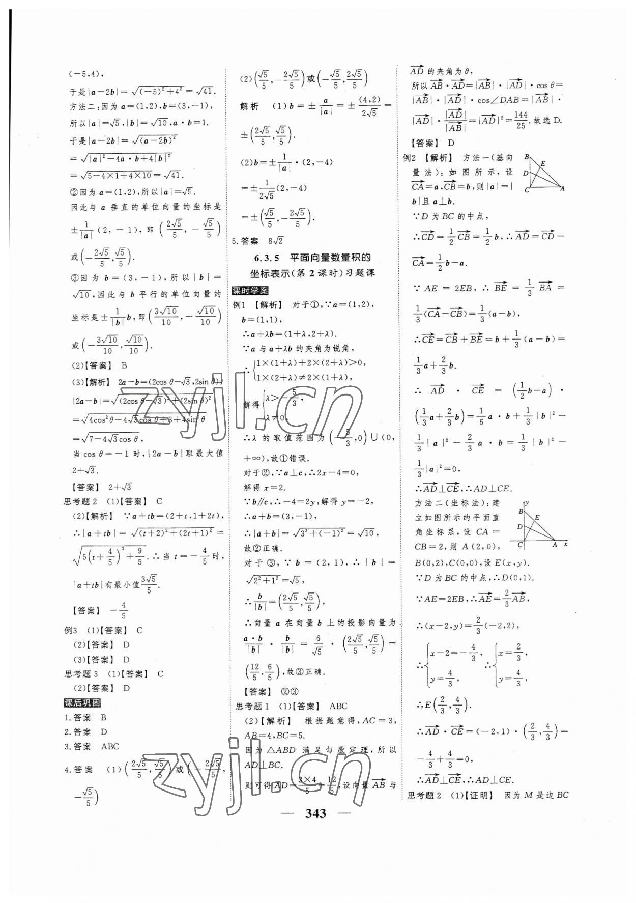 2023年高考調(diào)研衡水重點中學(xué)新教材同步學(xué)案數(shù)學(xué)必修第二冊人教版 第9頁