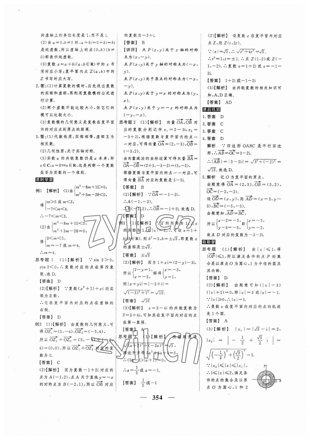 2023年高考調(diào)研衡水重點(diǎn)中學(xué)新教材同步學(xué)案數(shù)學(xué)必修第二冊(cè)人教版 第20頁(yè)