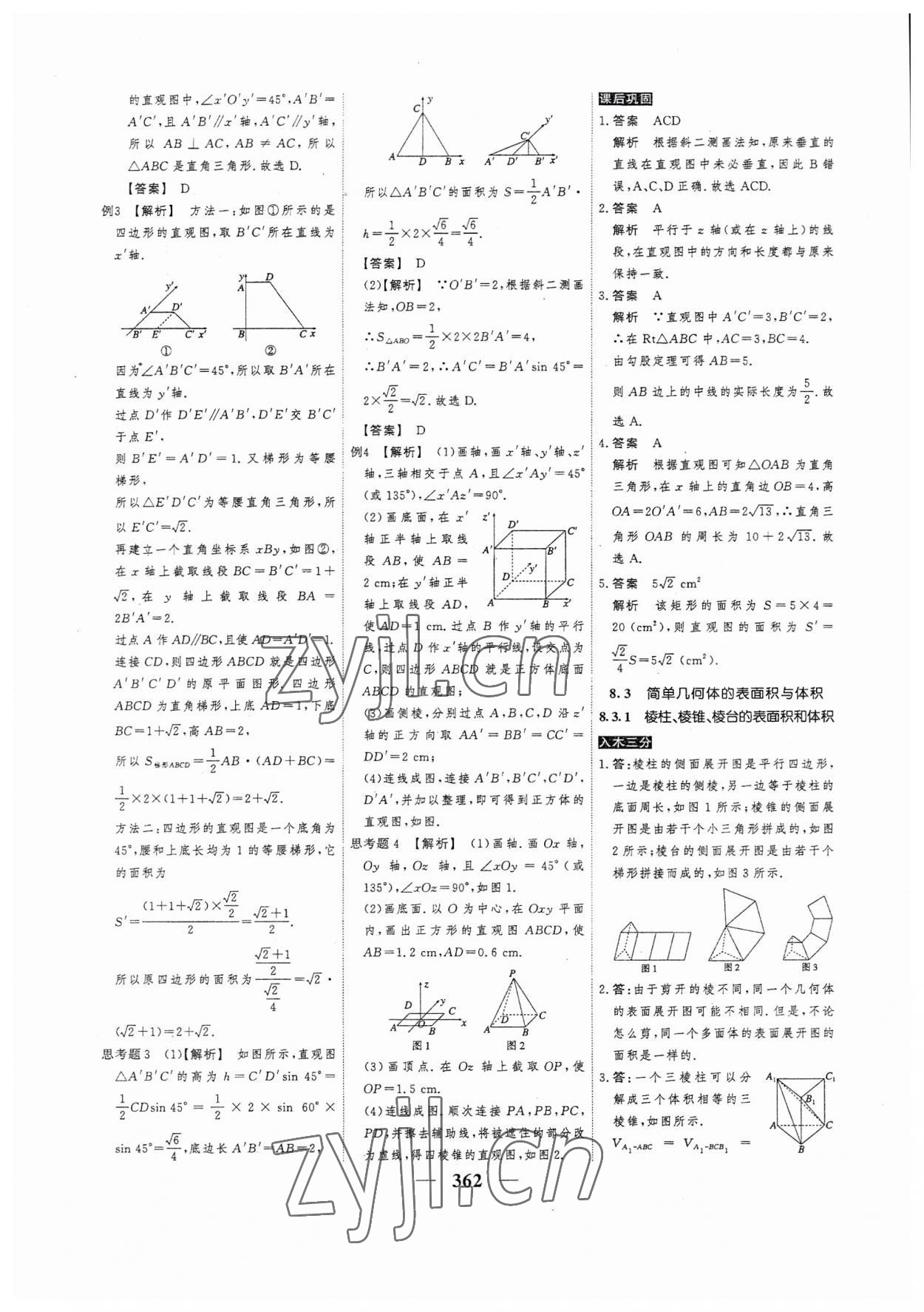 2023年高考調(diào)研衡水重點(diǎn)中學(xué)新教材同步學(xué)案數(shù)學(xué)必修第二冊(cè)人教版 第28頁