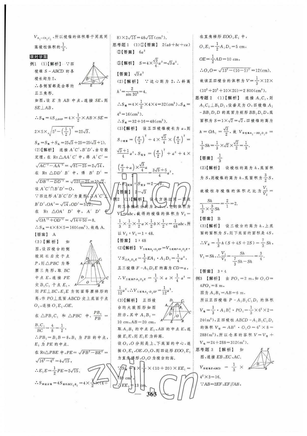 2023年高考調(diào)研衡水重點(diǎn)中學(xué)新教材同步學(xué)案數(shù)學(xué)必修第二冊(cè)人教版 第29頁(yè)