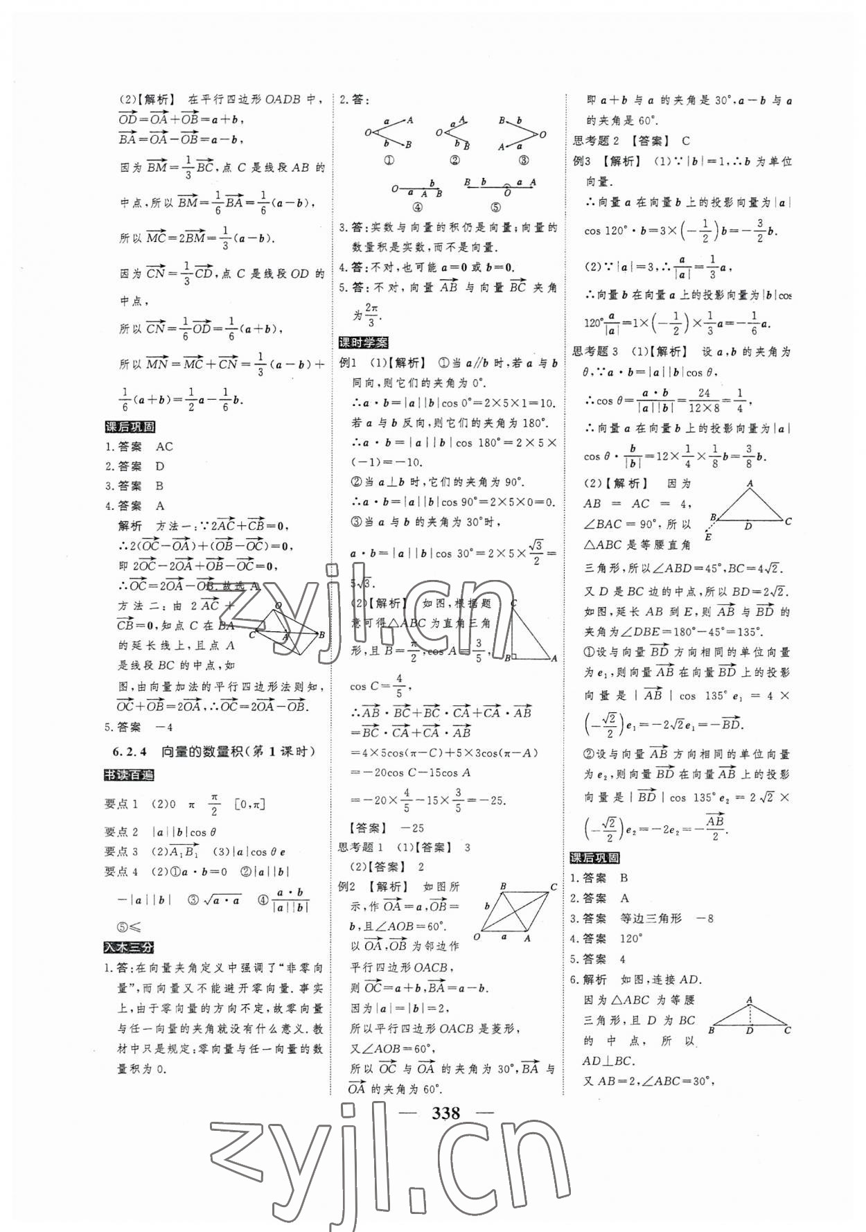 2023年高考調研衡水重點中學新教材同步學案數(shù)學必修第二冊人教版 第4頁