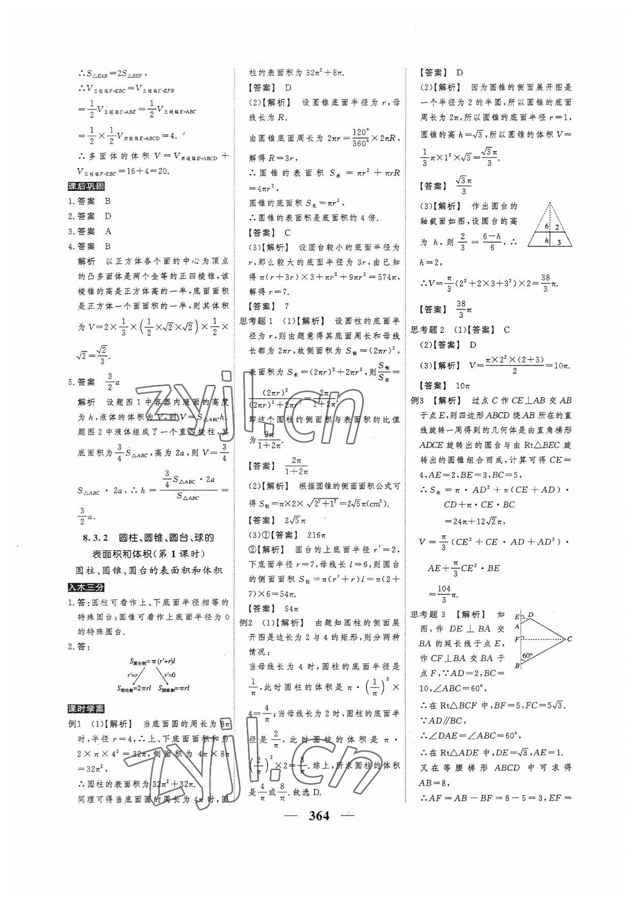 2023年高考調研衡水重點中學新教材同步學案數學必修第二冊人教版 第30頁