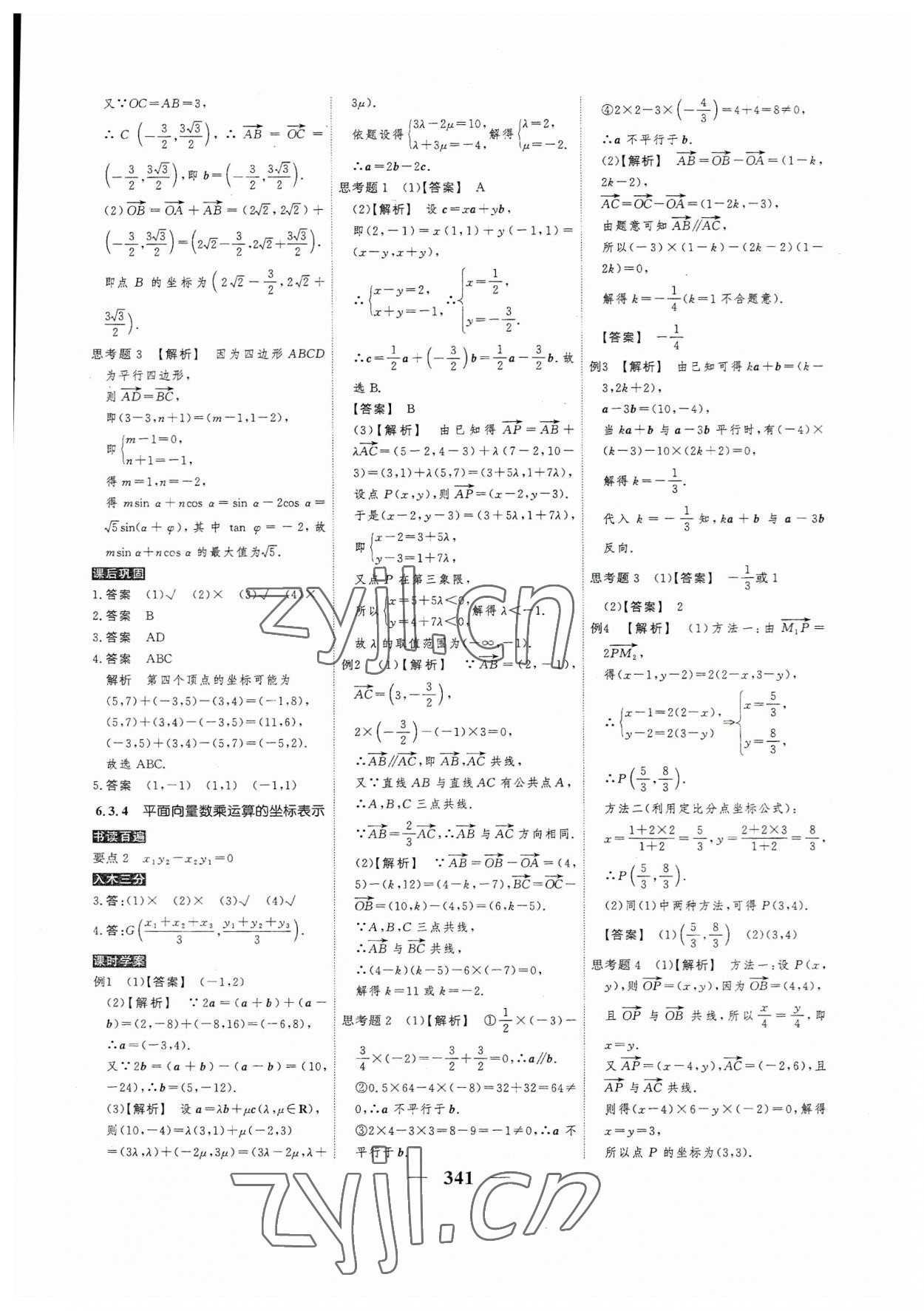 2023年高考調(diào)研衡水重點(diǎn)中學(xué)新教材同步學(xué)案數(shù)學(xué)必修第二冊人教版 第7頁