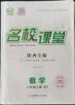 2023年名校課堂八年級數(shù)學上冊北師大版陜西專版