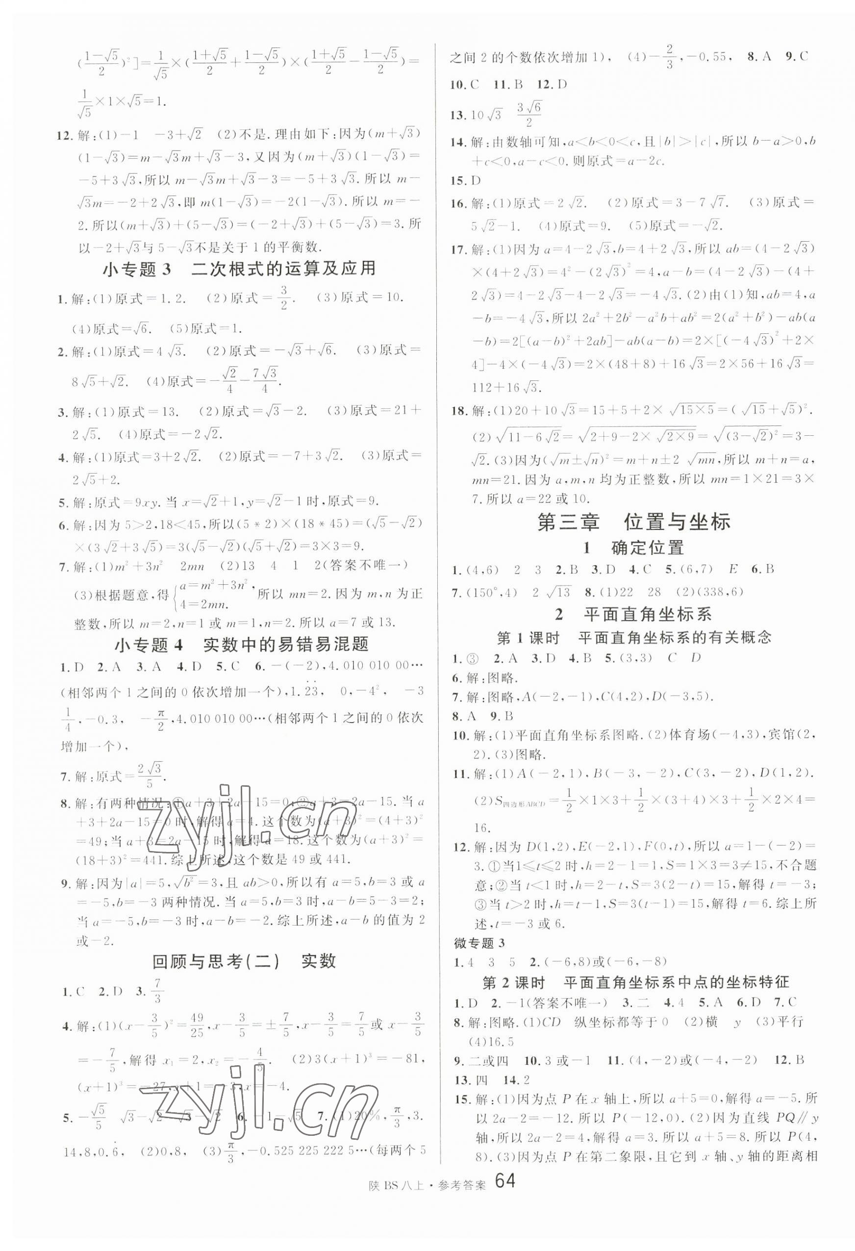 2023年名校課堂八年級數(shù)學(xué)上冊北師大版陜西專版 第4頁