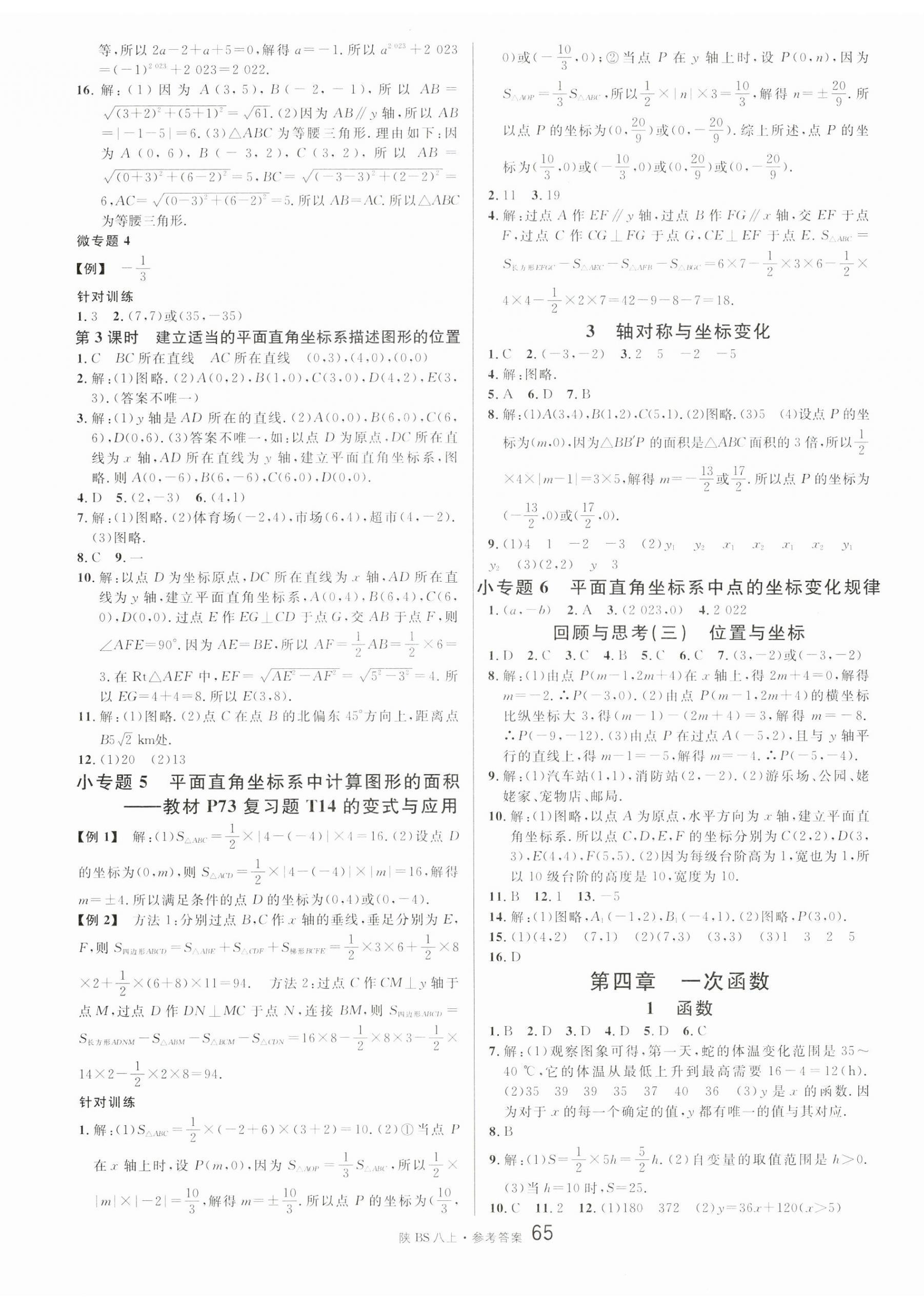 2023年名校課堂八年級數(shù)學(xué)上冊北師大版陜西專版 第5頁