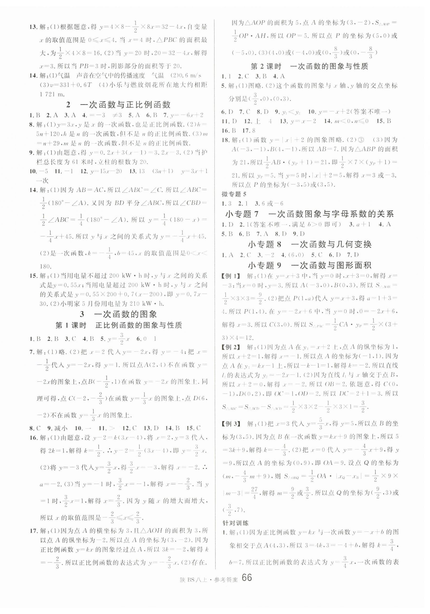 2023年名校課堂八年級(jí)數(shù)學(xué)上冊(cè)北師大版陜西專版 第6頁(yè)