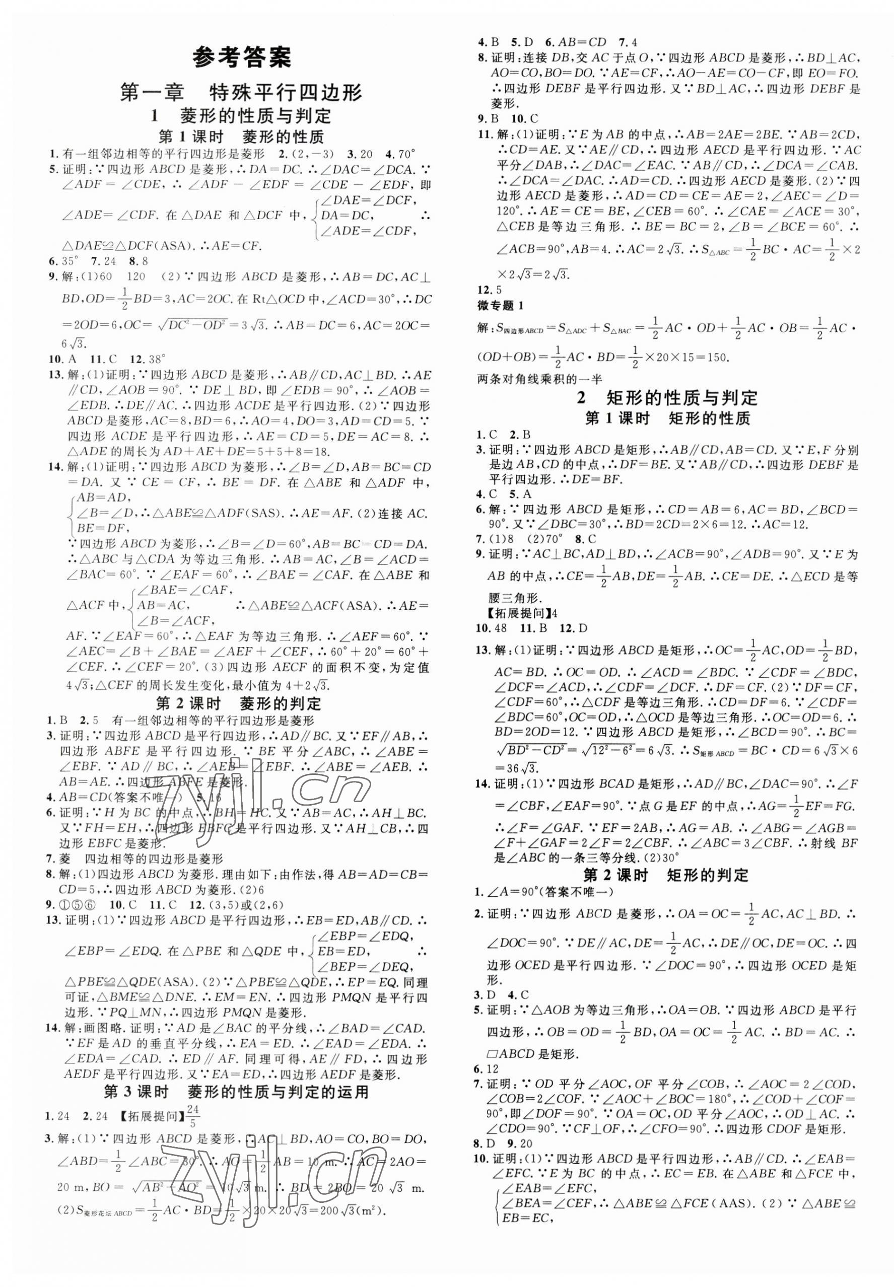 2023年名校课堂九年级数学上册北师大版陕西专版 第1页