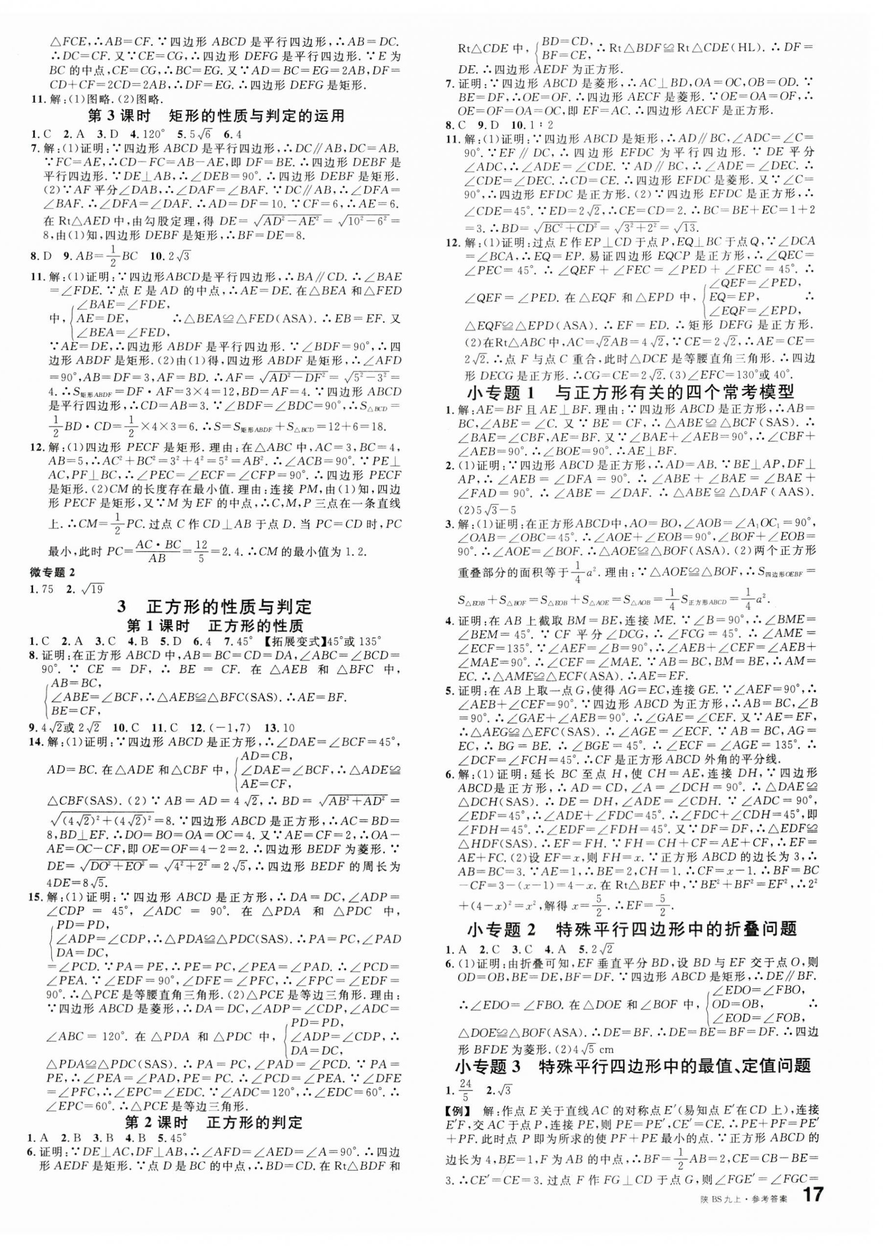 2023年名校课堂九年级数学上册北师大版陕西专版 第2页