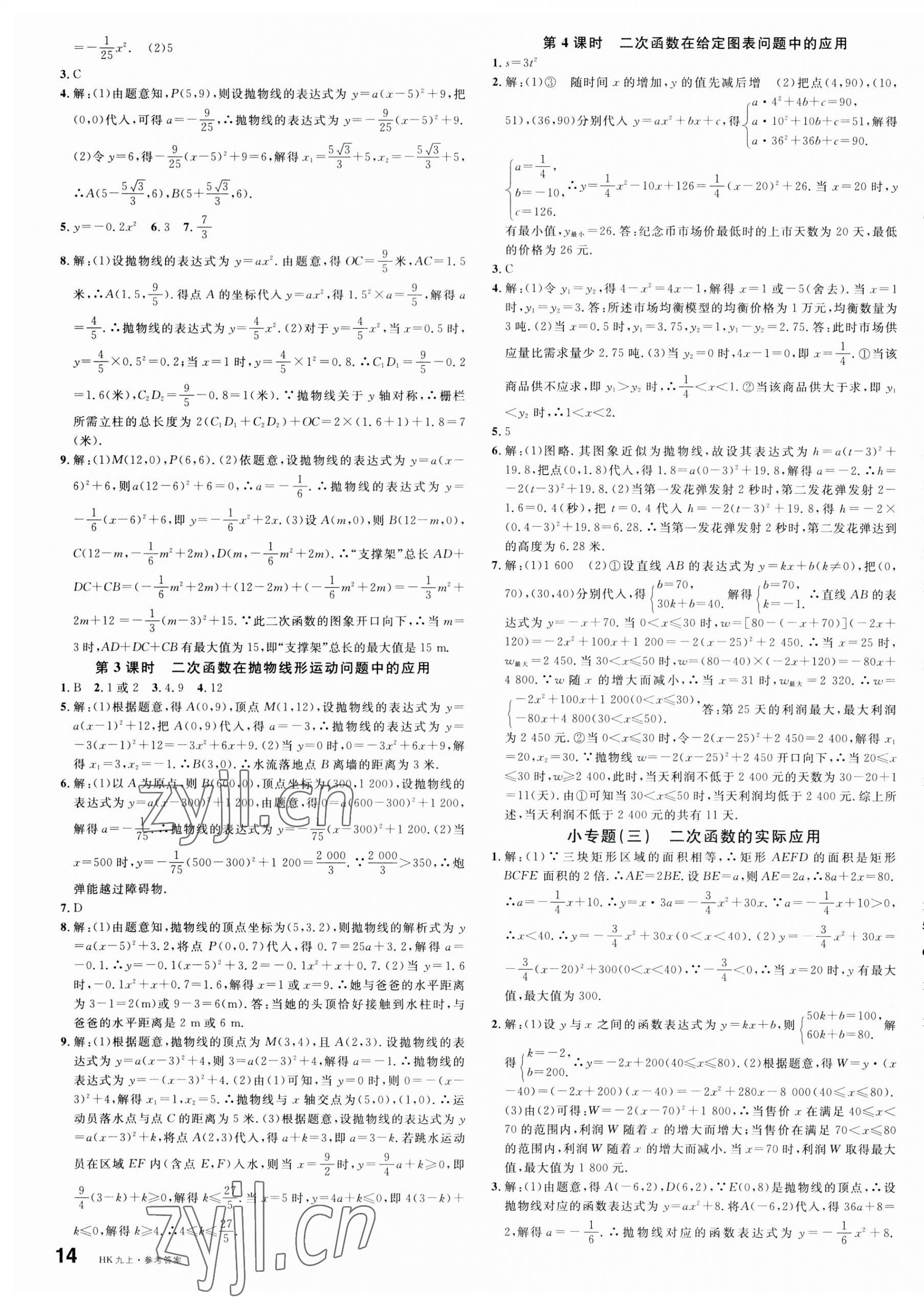 2023年名校课堂九年级数学上册沪科版安徽专版 第3页