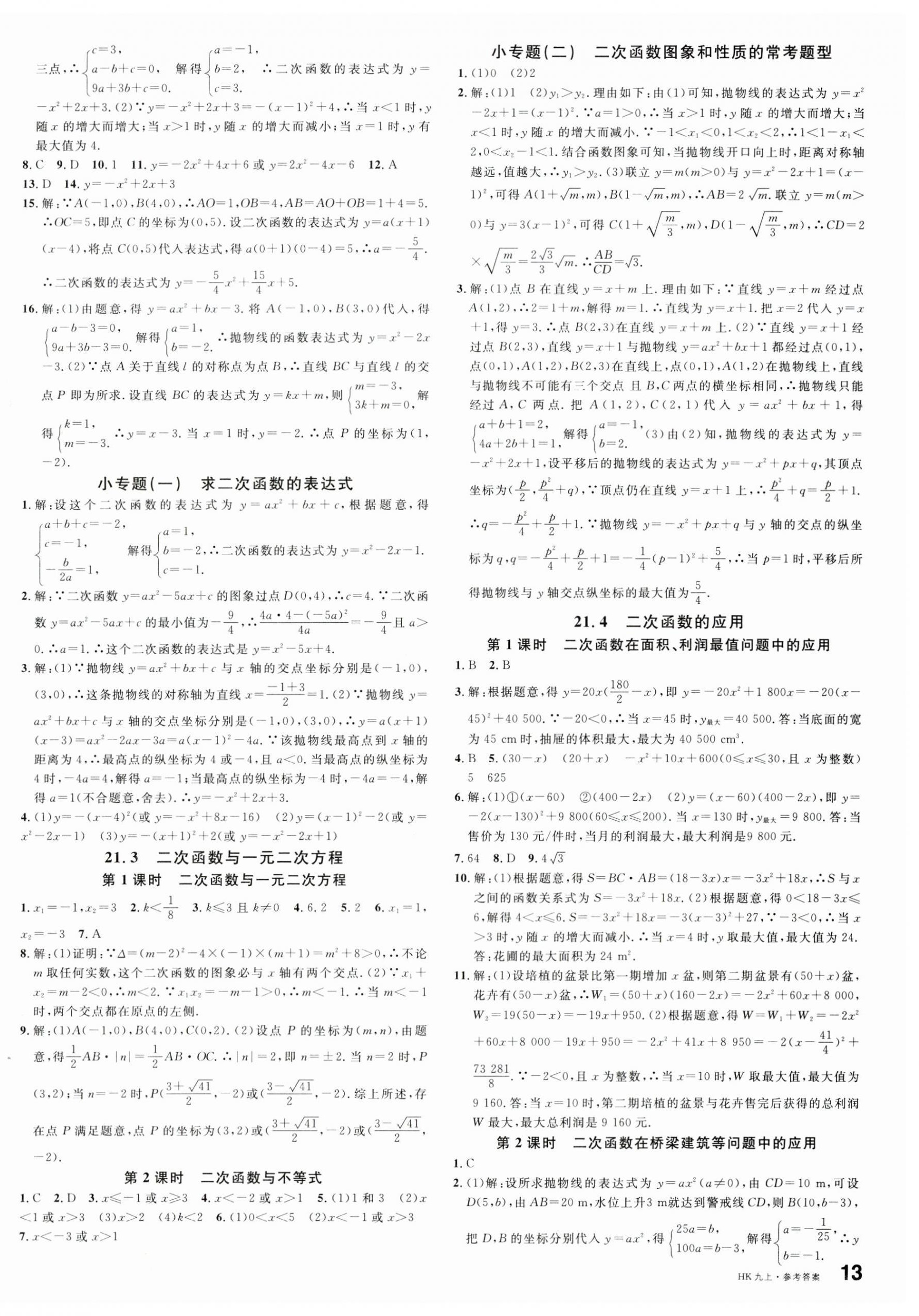 2023年名校课堂九年级数学上册沪科版安徽专版 第2页