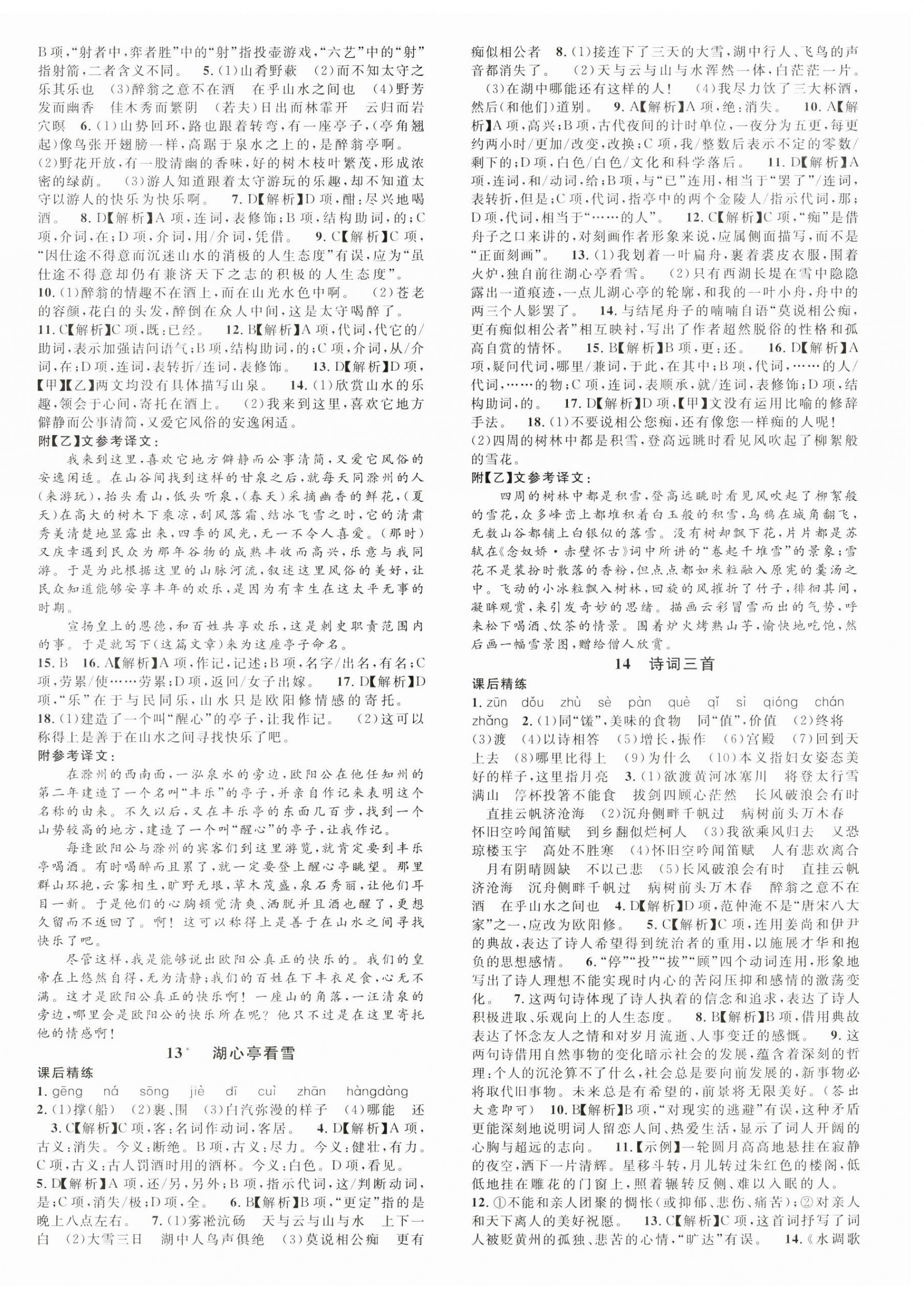 2023年名校課堂九年級語文上冊人教版四川專版 第4頁