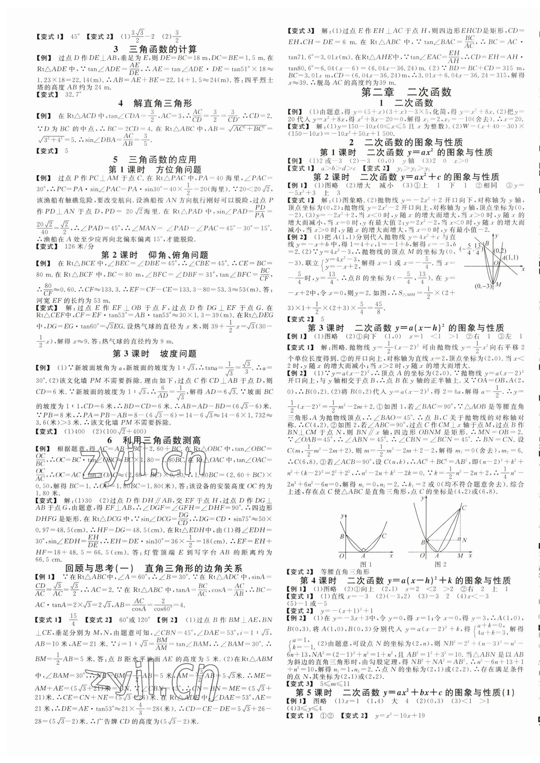 2023年蓉城名校課堂九年級(jí)數(shù)學(xué)全一冊(cè)北師大版 第5頁(yè)