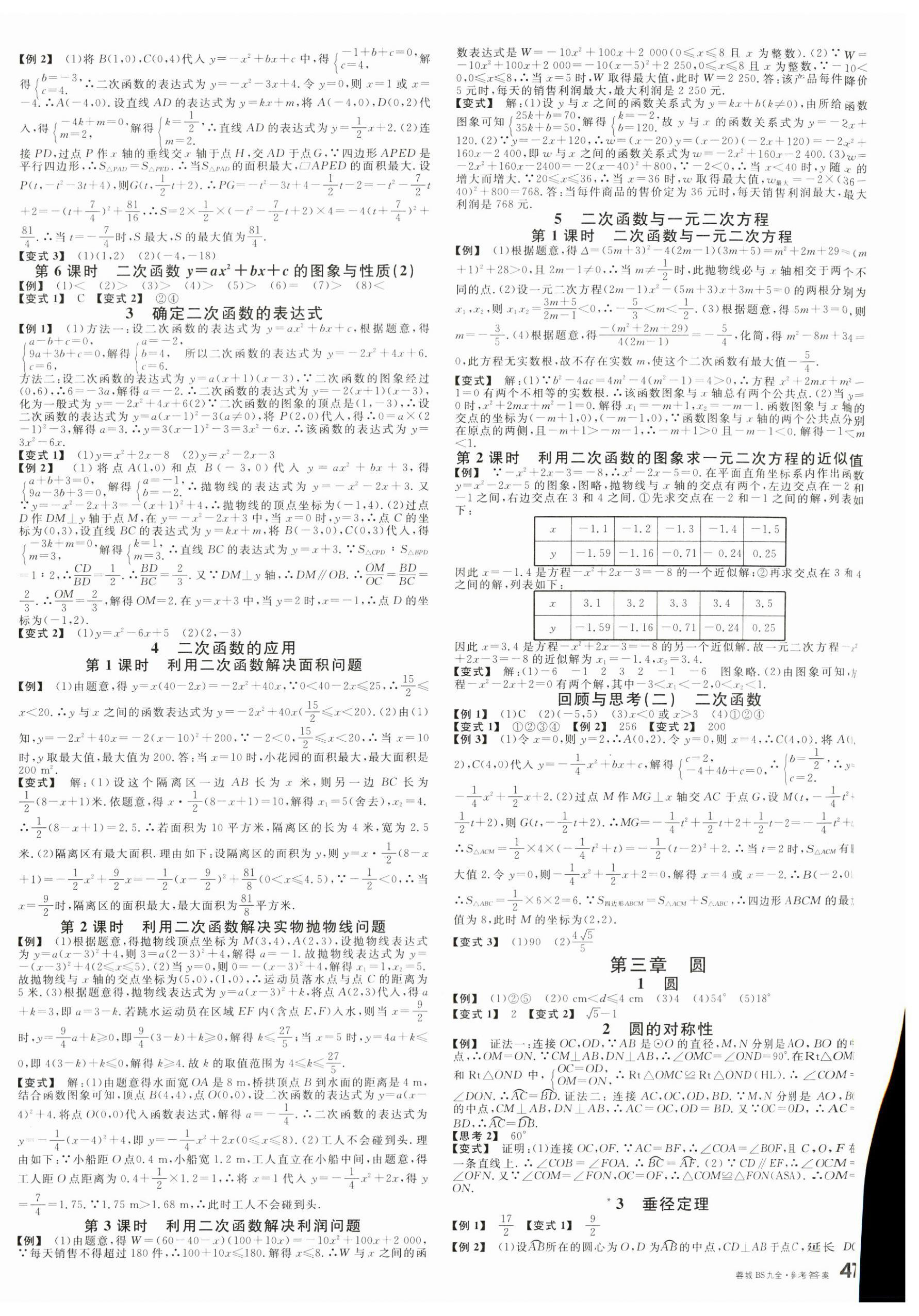 2023年蓉城名校课堂九年级数学全一册北师大版 第6页