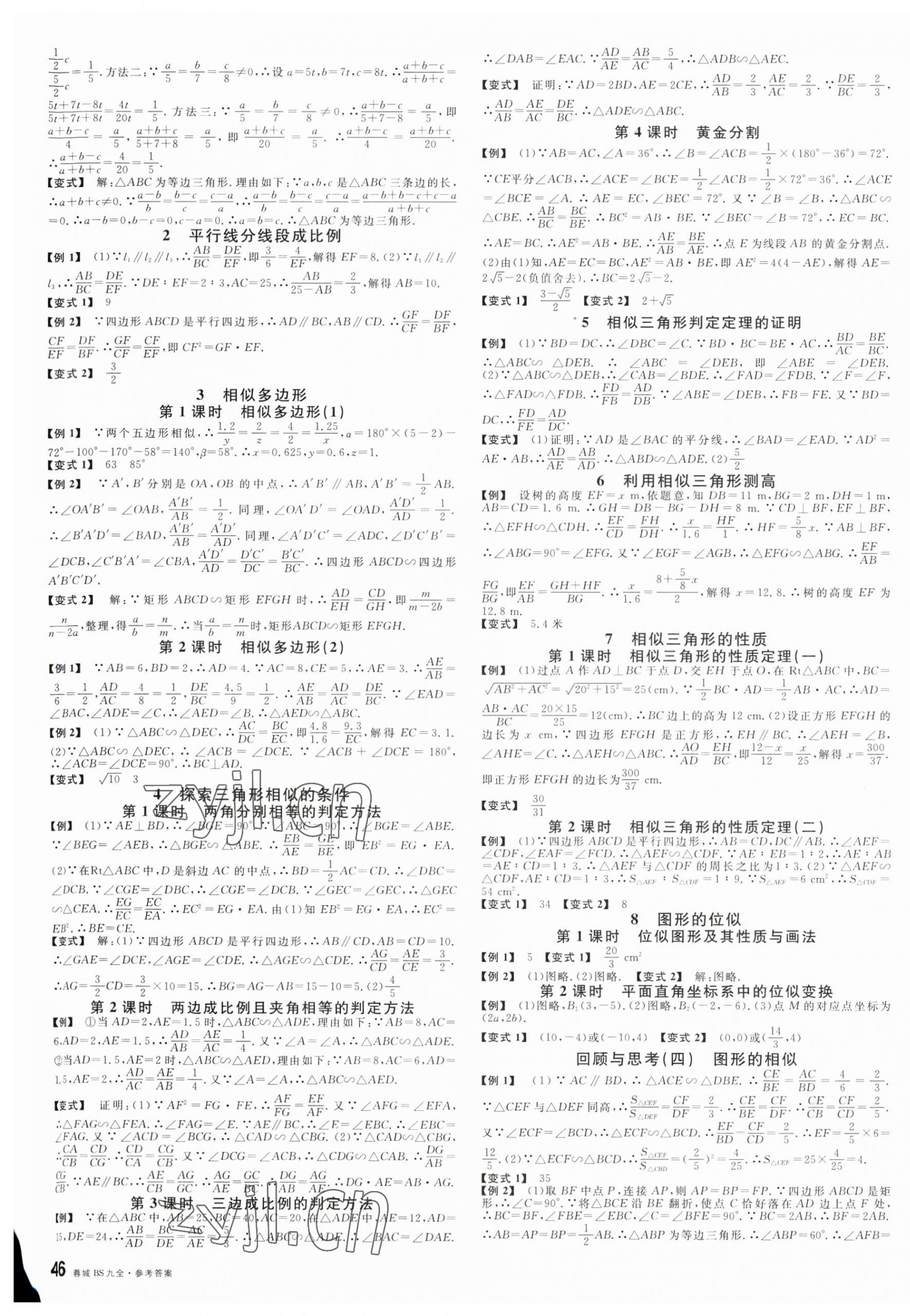 2023年蓉城名校課堂九年級數(shù)學(xué)全一冊北師大版 第3頁