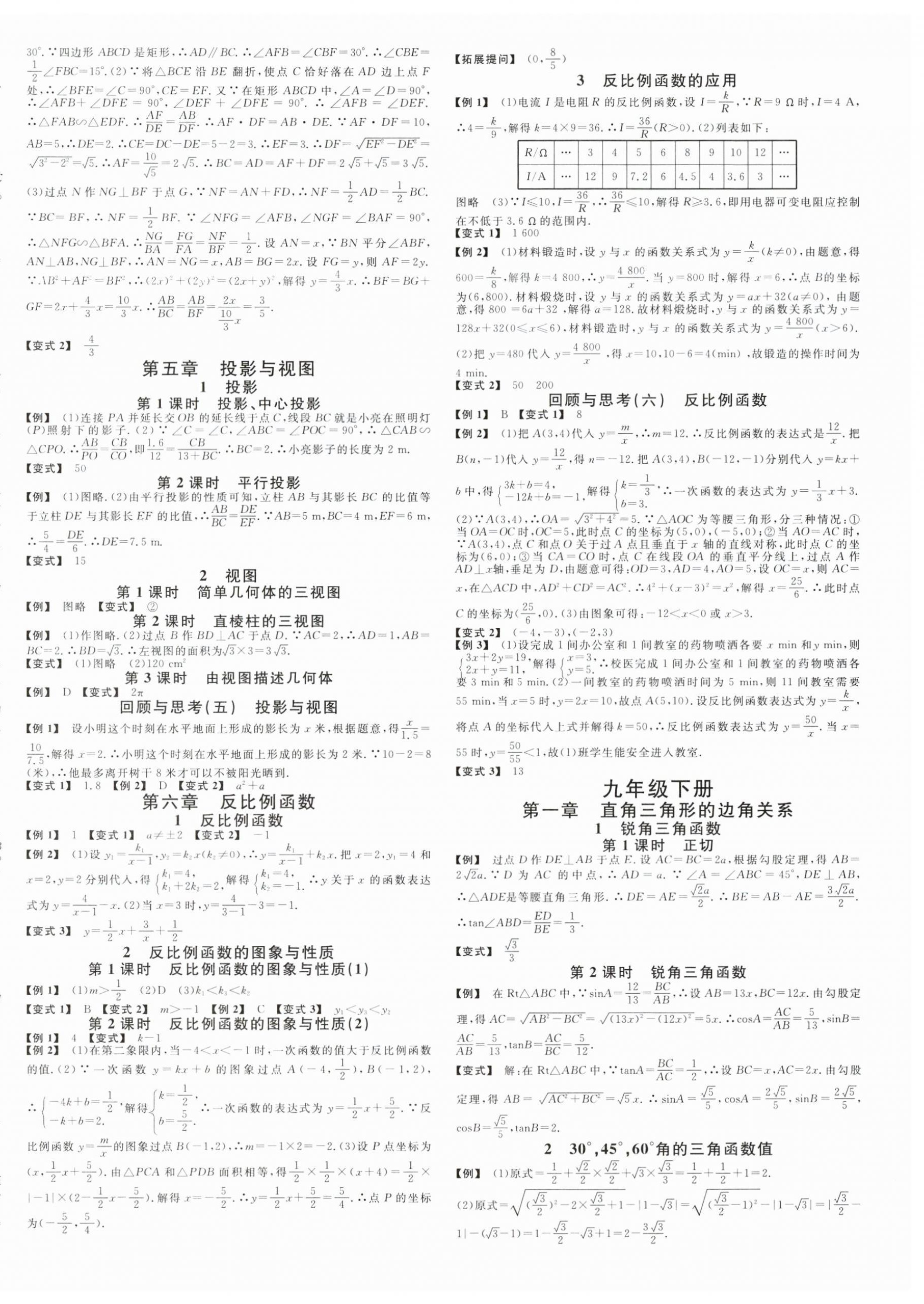 2023年蓉城名校课堂九年级数学全一册北师大版 第4页