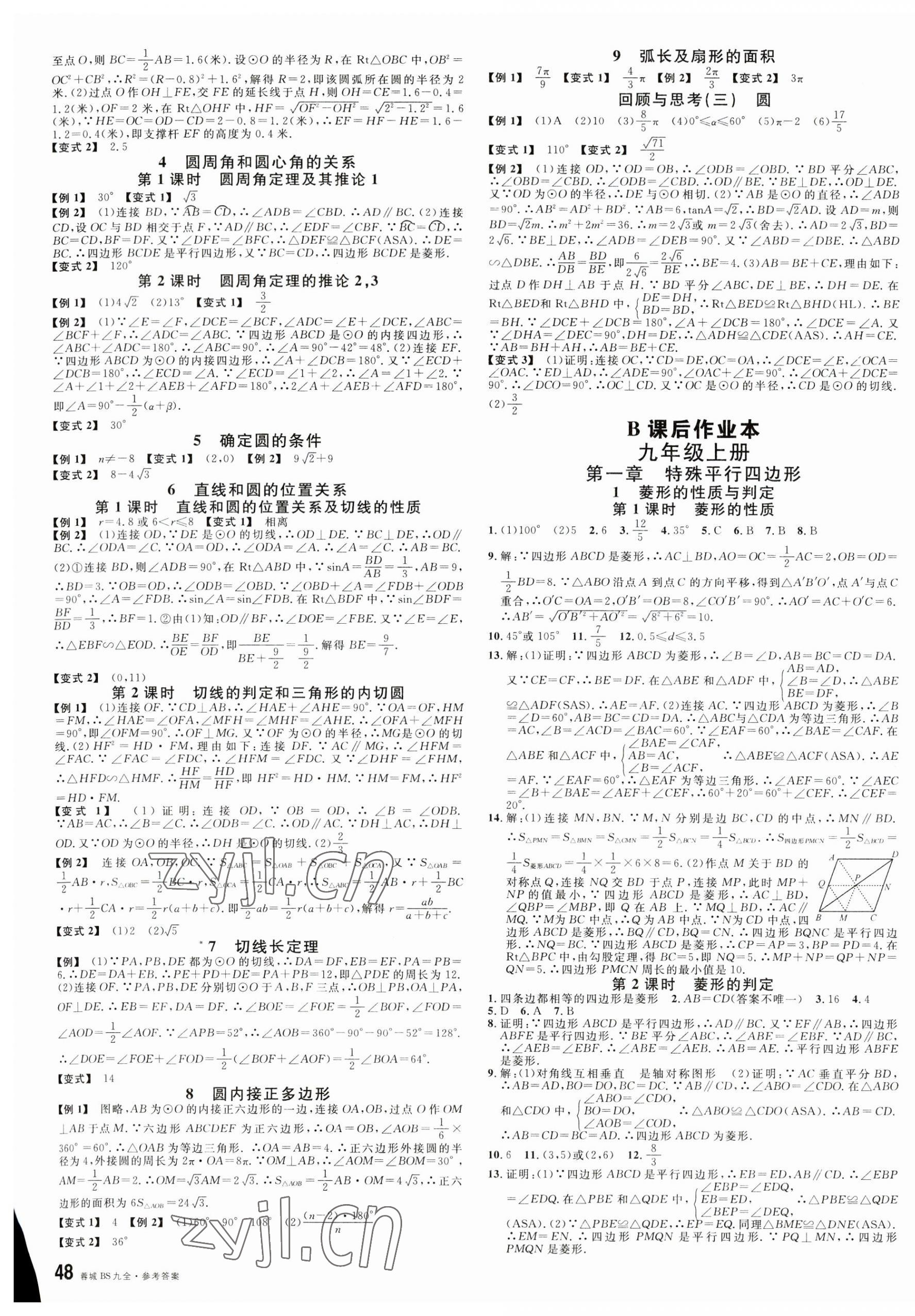 2023年蓉城名校课堂九年级数学全一册北师大版 第7页