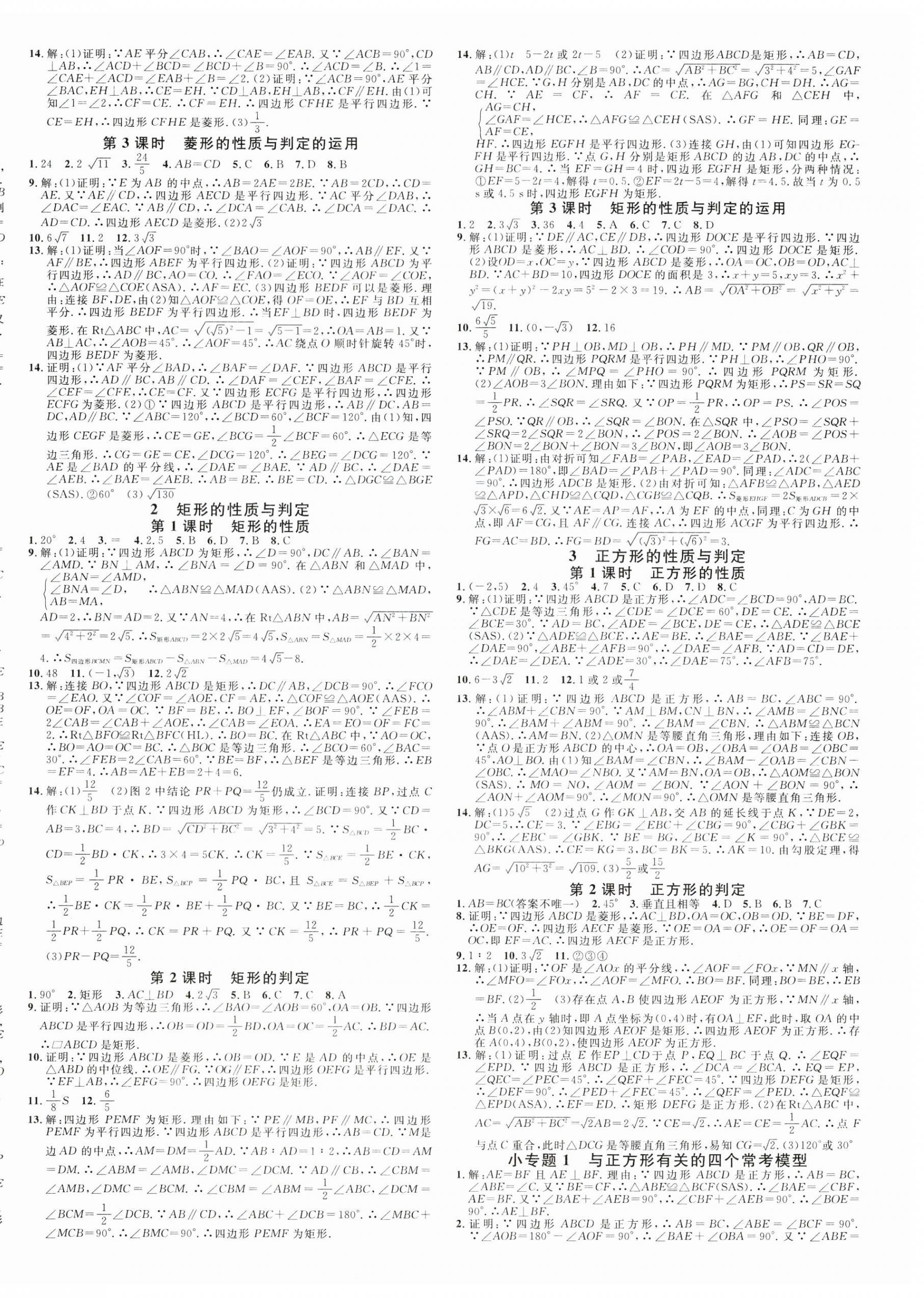 2023年蓉城名校課堂九年級數(shù)學(xué)全一冊北師大版 第8頁