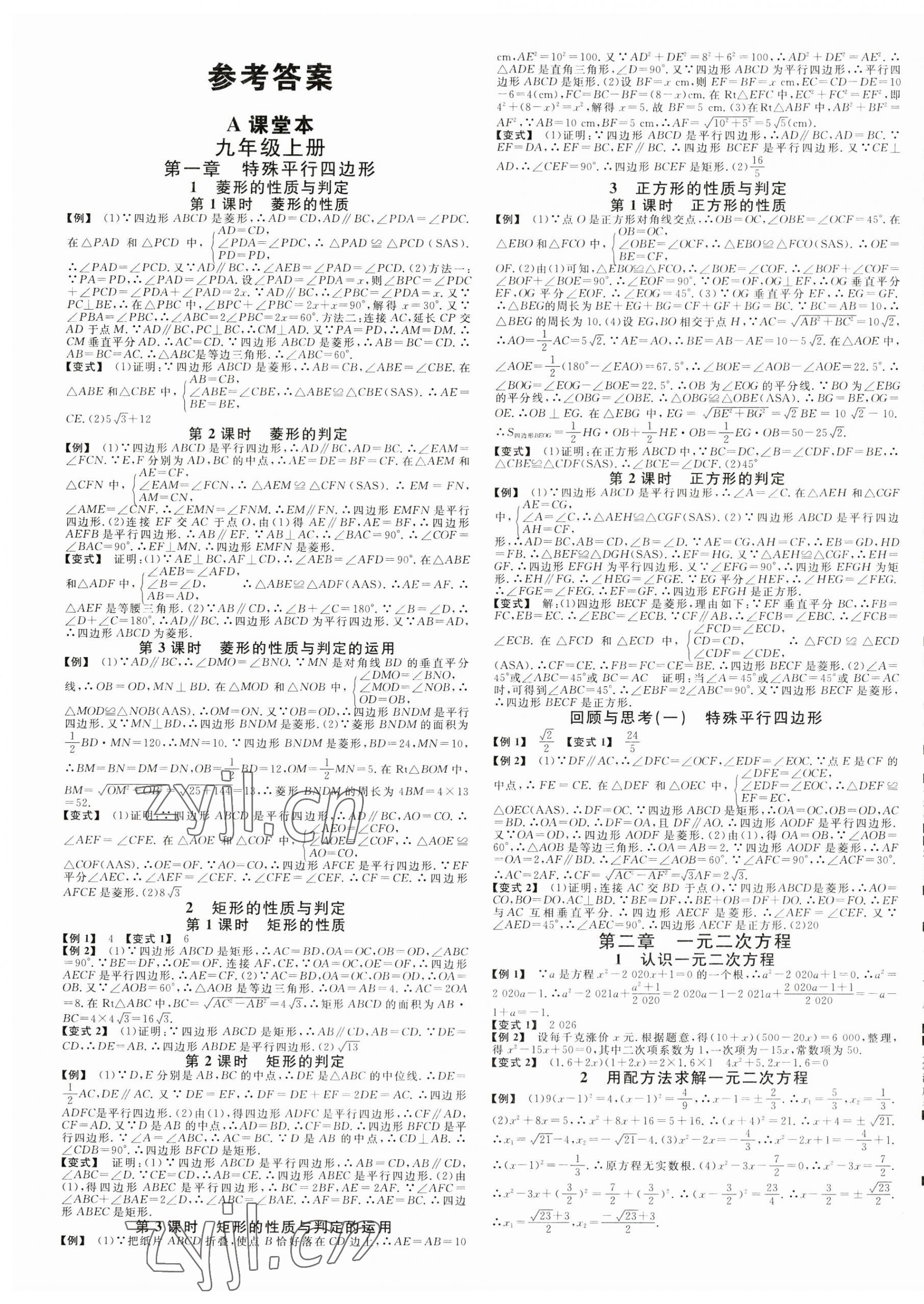 2023年蓉城名校課堂九年級(jí)數(shù)學(xué)全一冊(cè)北師大版 第1頁(yè)