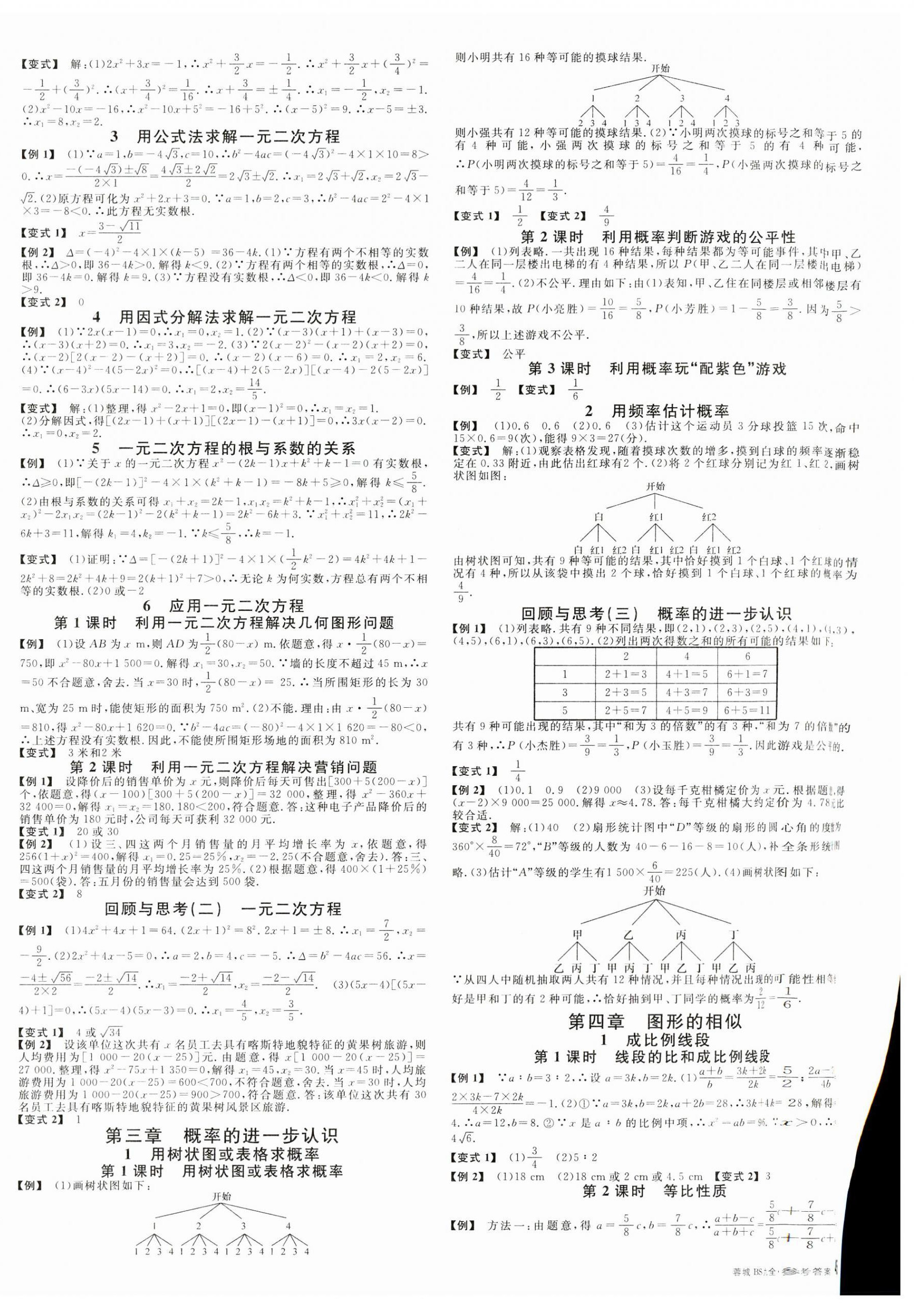 2023年蓉城名校課堂九年級數(shù)學全一冊北師大版 第2頁