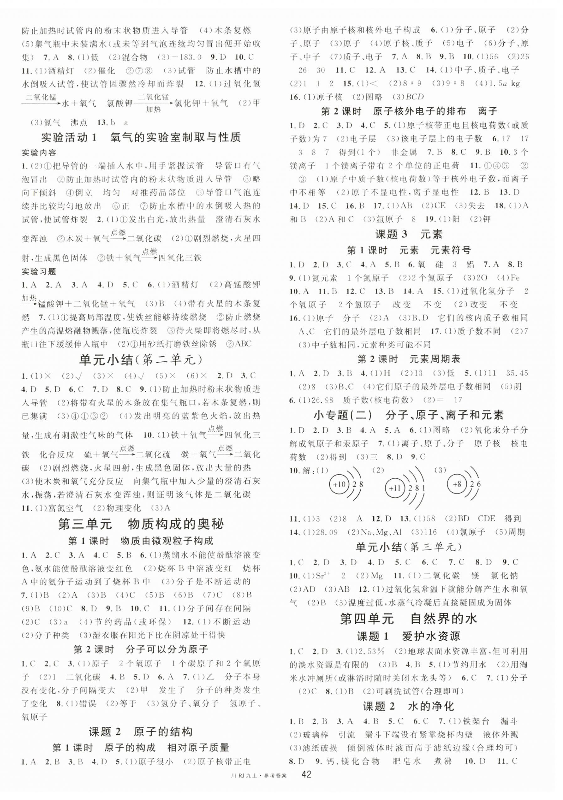 2023年名校課堂九年級化學(xué)上冊人教版四川專版 第2頁