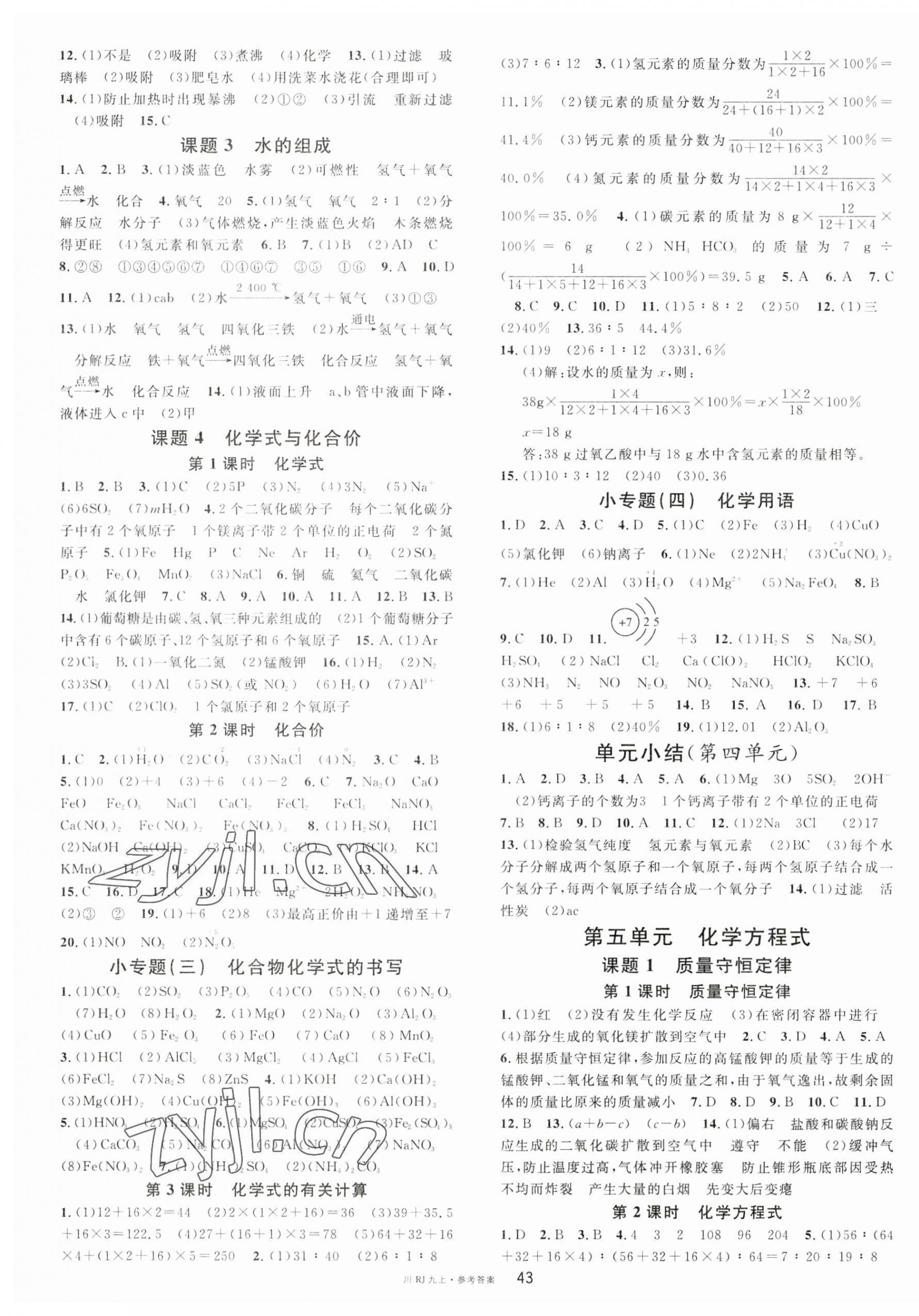 2023年名校課堂九年級化學(xué)上冊人教版四川專版 第3頁