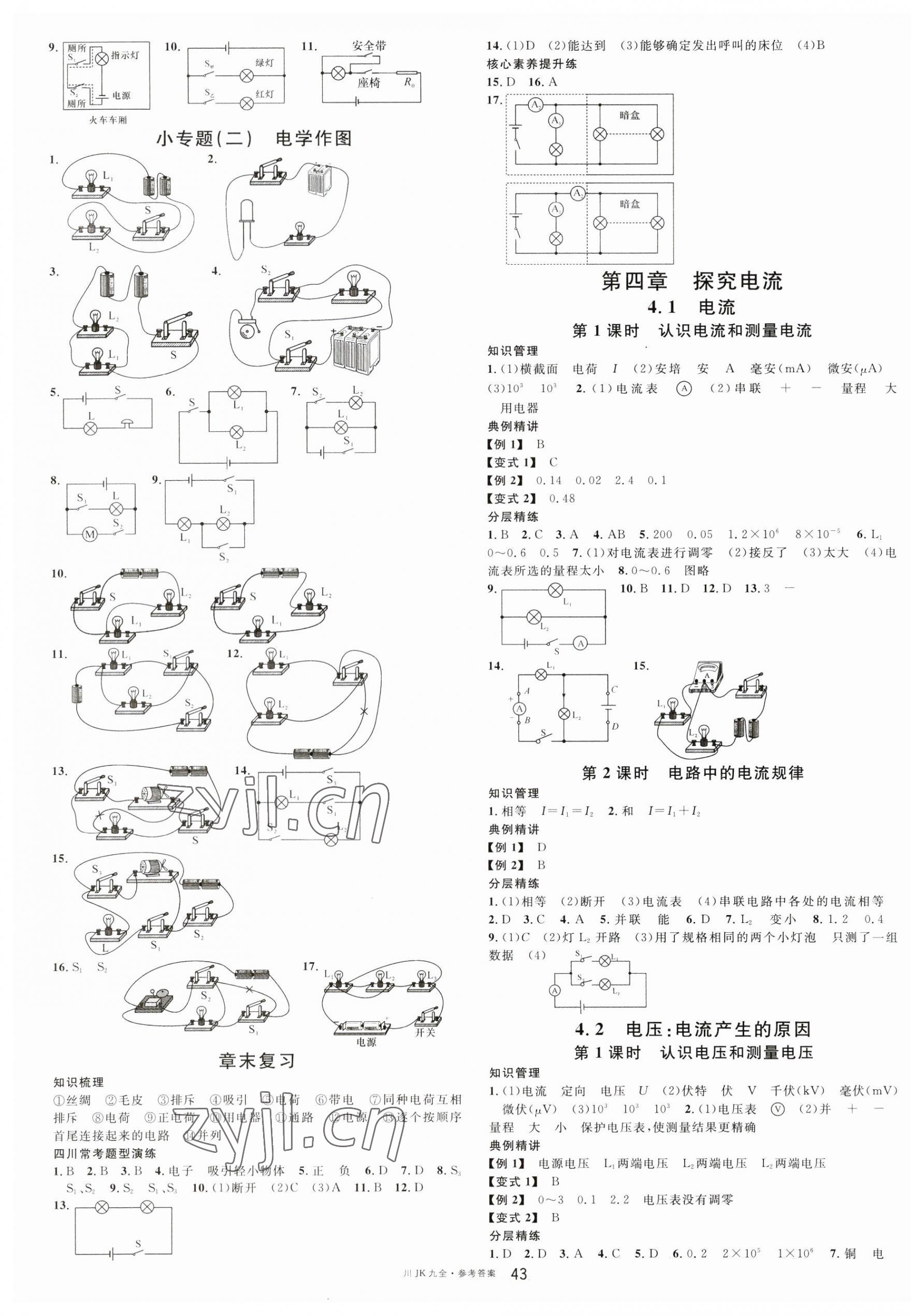 2023年名校課堂九年級物理全一冊教科版四川專版 第3頁